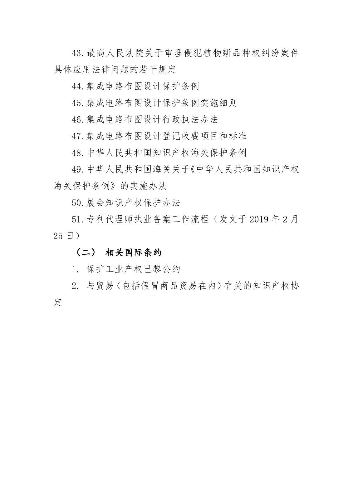 剛剛！國知局發(fā)布“專利代理師資格考試征題”通知（全文）