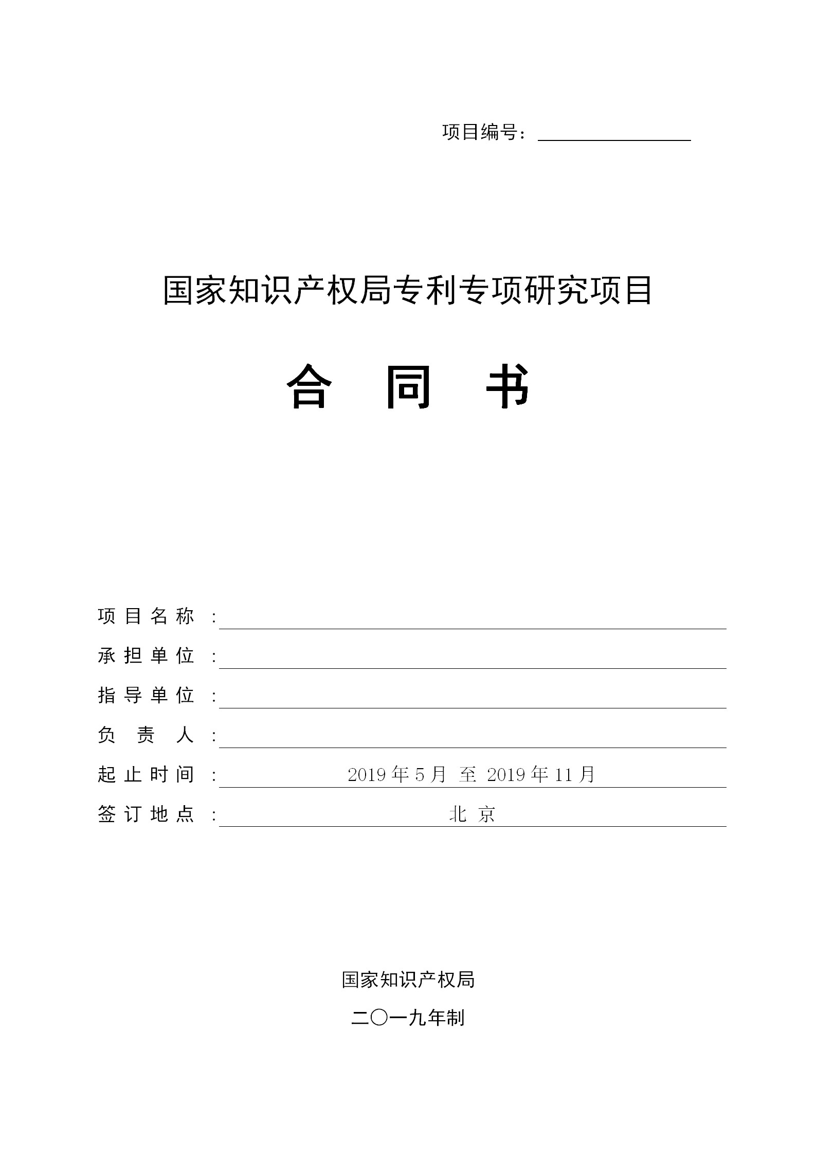 國知局：2019年度國家知識產(chǎn)權(quán)局課題研究項目立項名單公布！