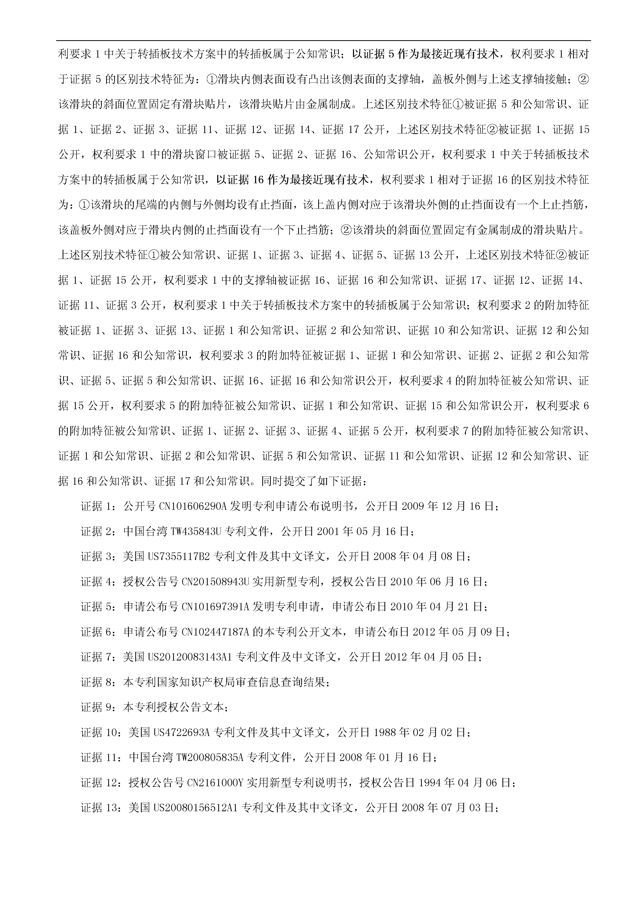 索賠10億！公牛集團(tuán)專利訴訟案兩件涉案專利全部無(wú)效（附：決定書(shū)全文）