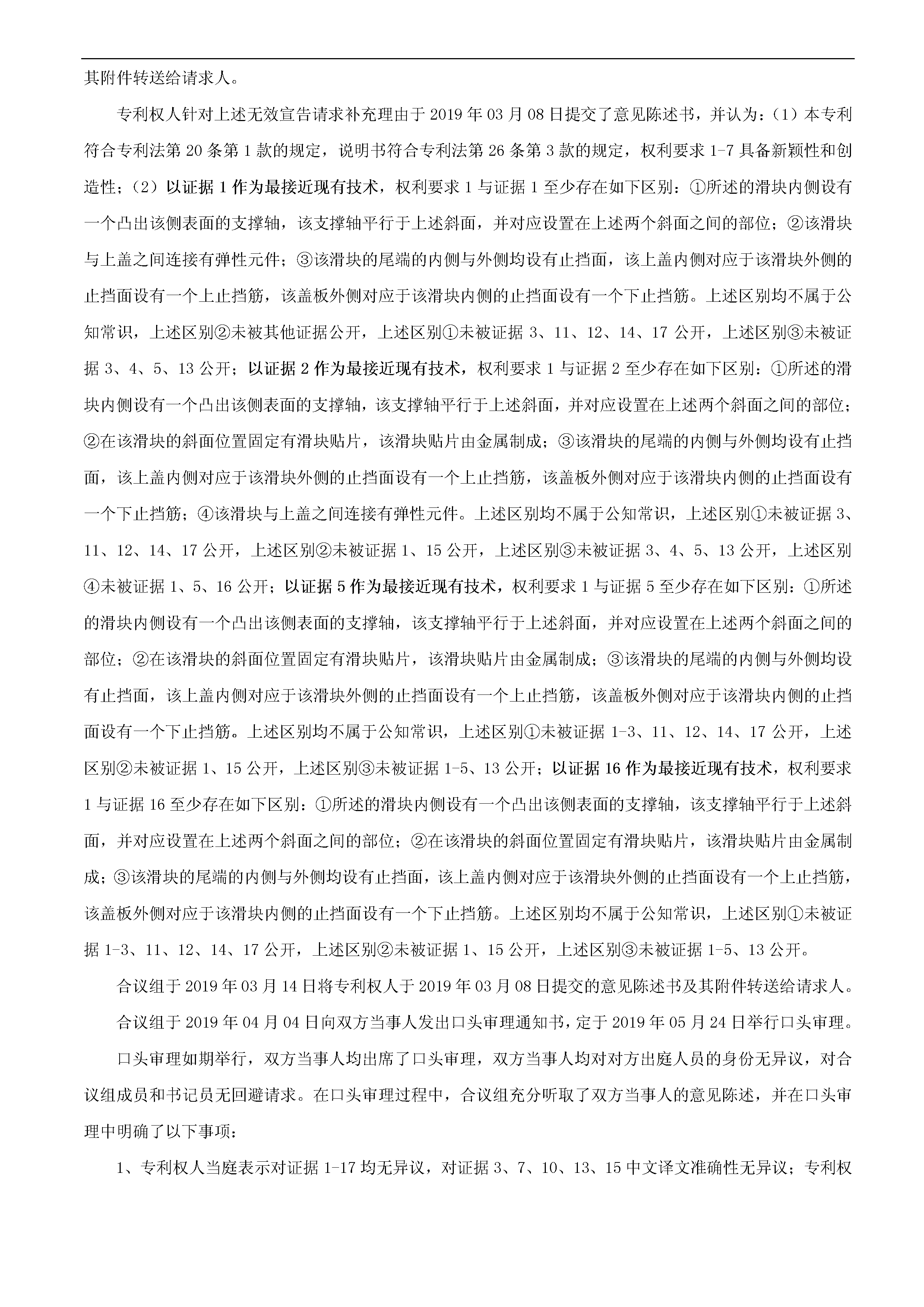 索賠10億！公牛集團專利訴訟案兩件涉案專利全部無效（附：決定書全文）