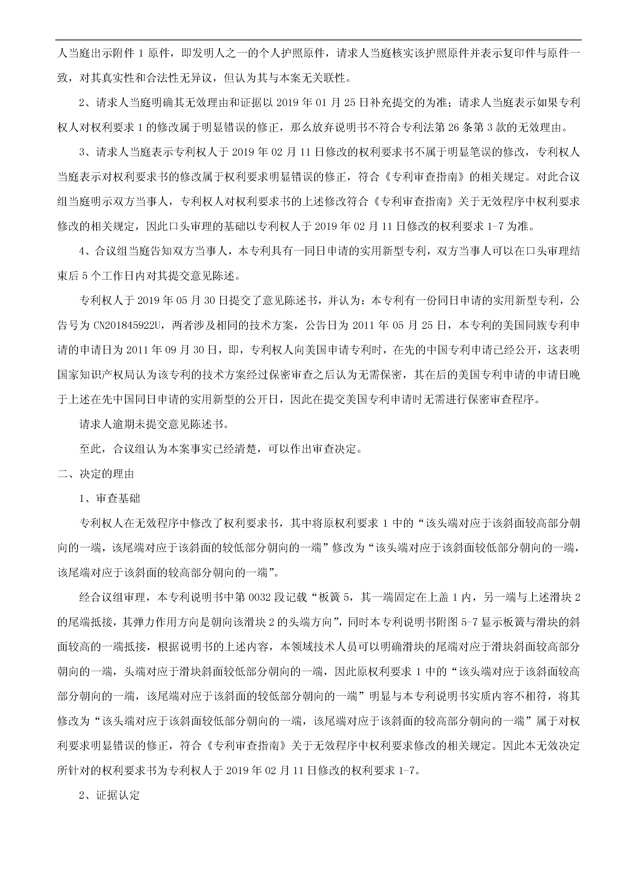 索賠10億！公牛集團(tuán)專利訴訟案兩件涉案專利全部無(wú)效（附：決定書(shū)全文）