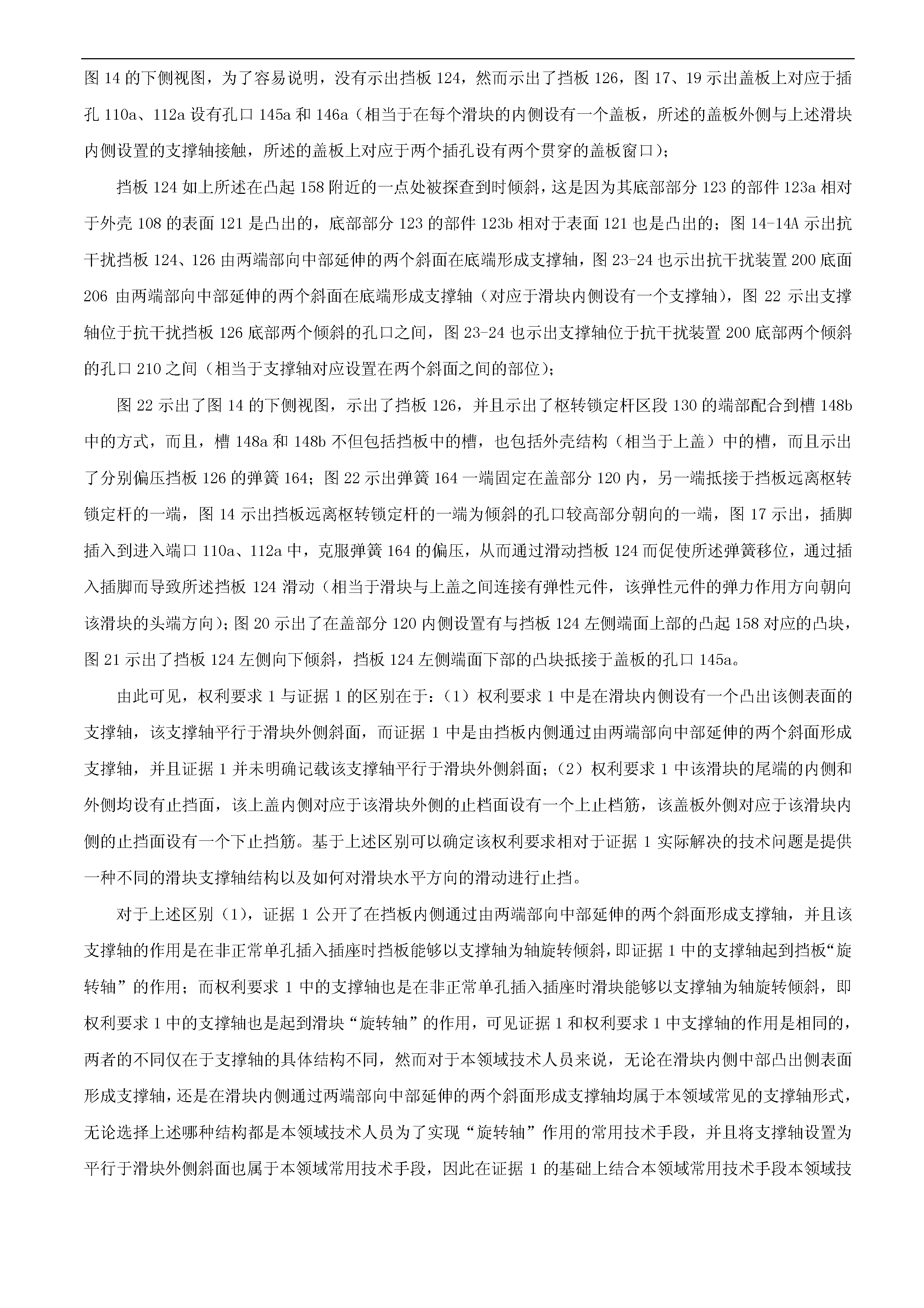 索賠10億！公牛集團(tuán)專利訴訟案兩件涉案專利全部無(wú)效（附：決定書(shū)全文）