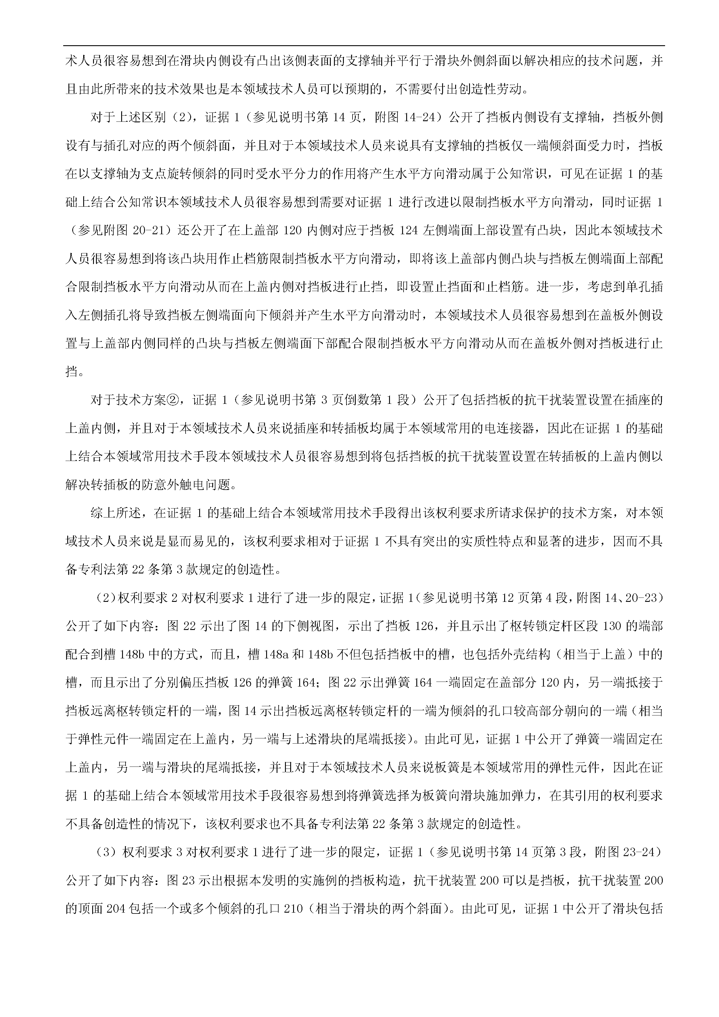 索賠10億！公牛集團(tuán)專利訴訟案兩件涉案專利全部無(wú)效（附：決定書(shū)全文）