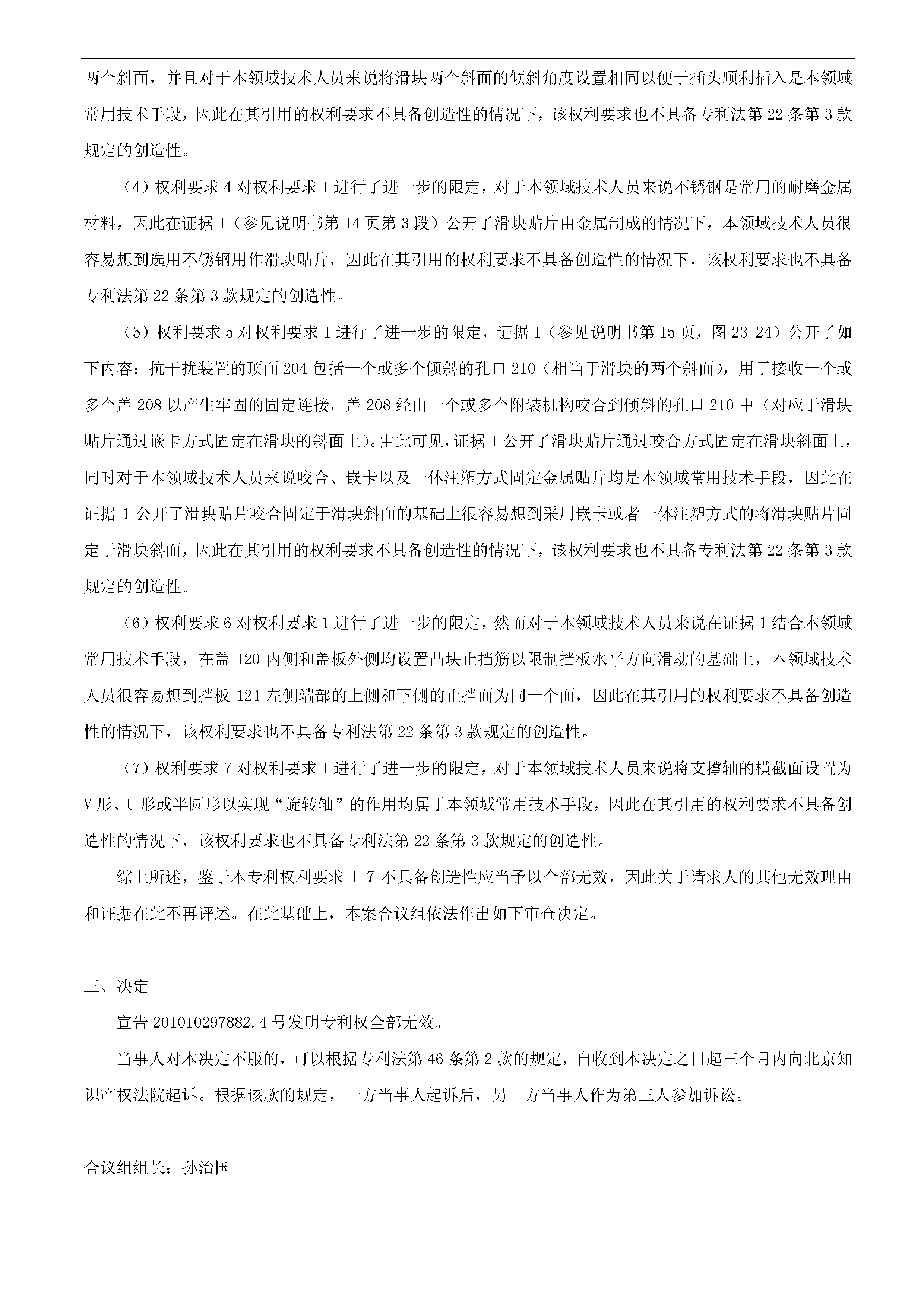 索賠10億！公牛集團(tuán)專利訴訟案兩件涉案專利全部無(wú)效（附：決定書(shū)全文）