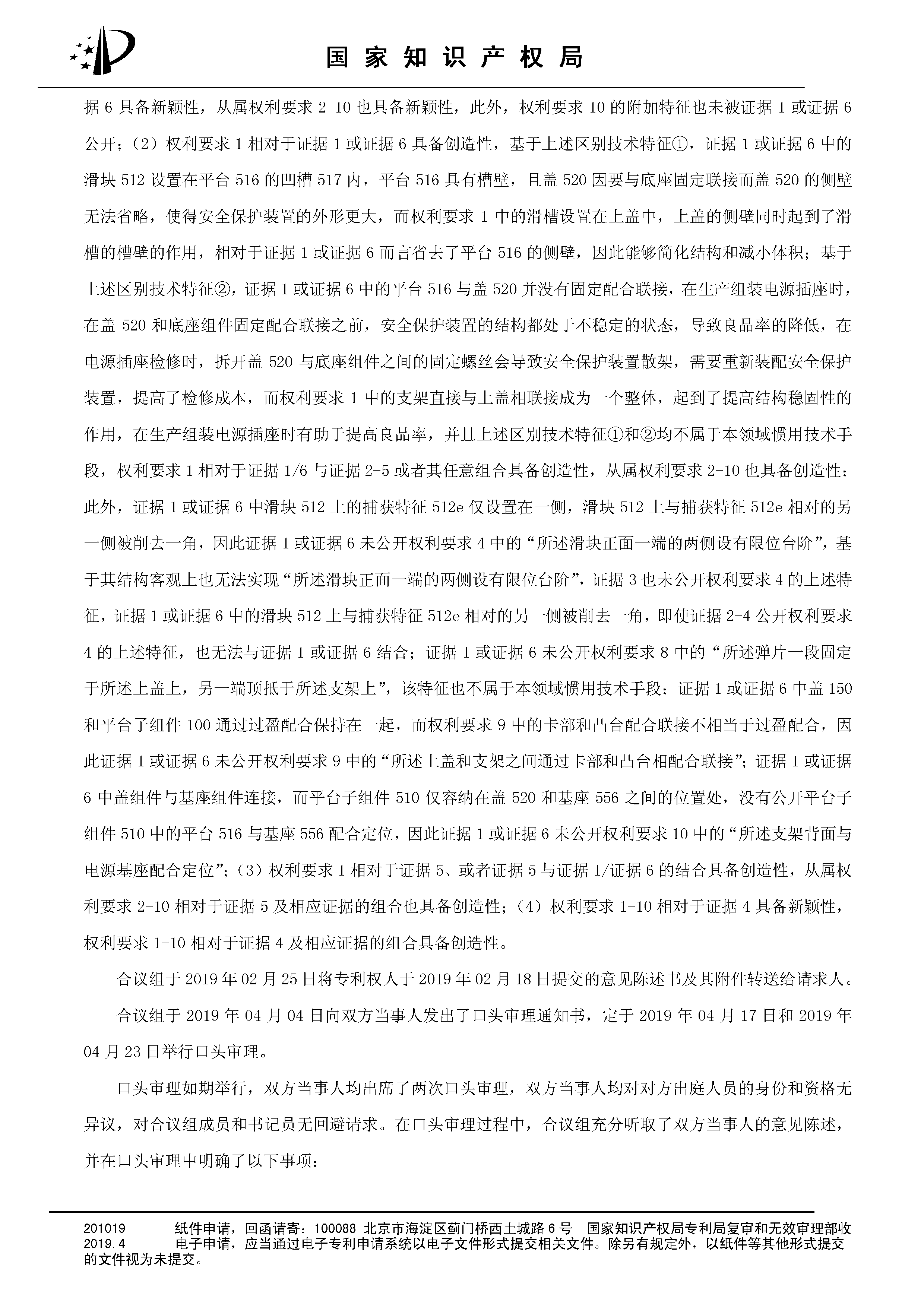 索賠10億！公牛集團專利訴訟案兩件涉案專利全部無效（附：決定書全文）