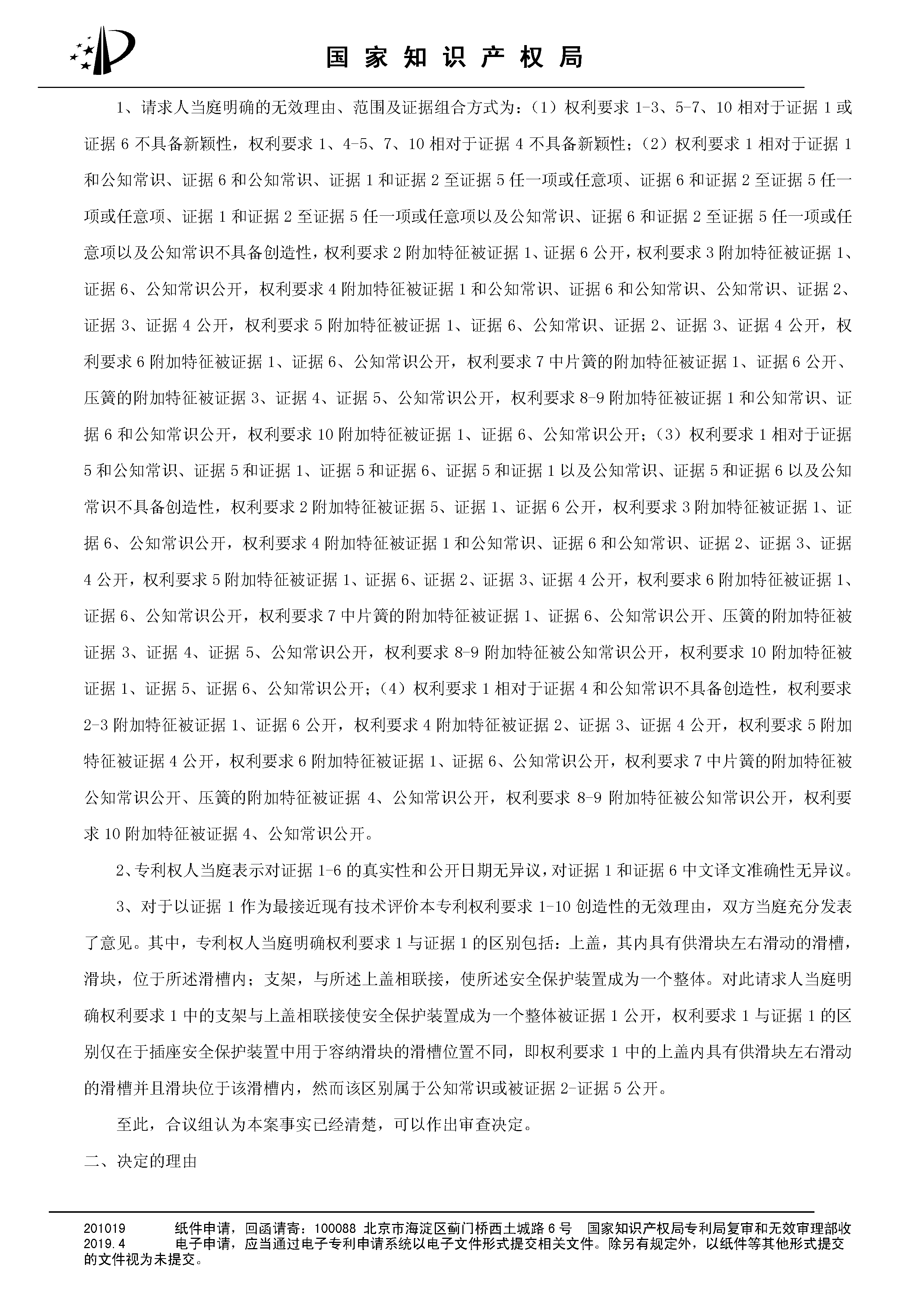 索賠10億！公牛集團專利訴訟案兩件涉案專利全部無效（附：決定書全文）