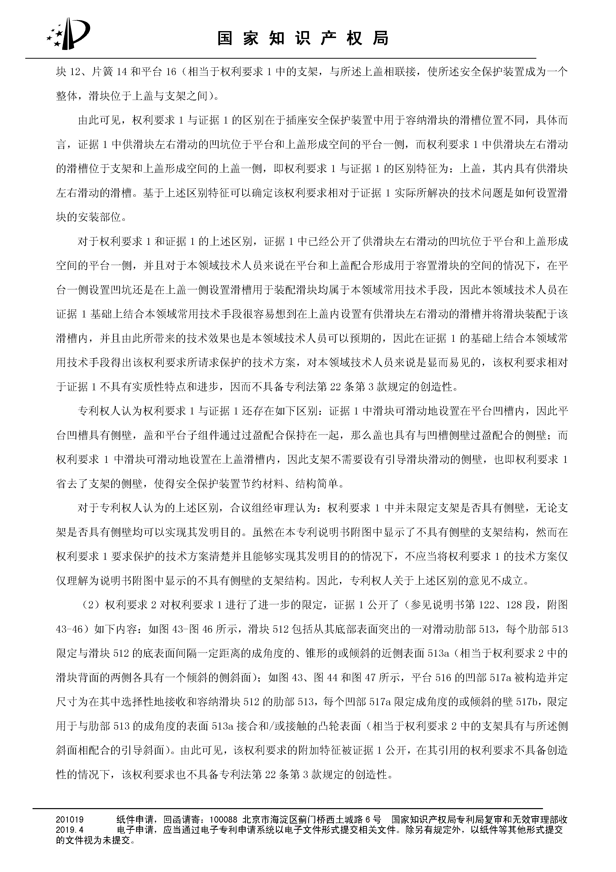 索賠10億！公牛集團(tuán)專利訴訟案兩件涉案專利全部無(wú)效（附：決定書(shū)全文）