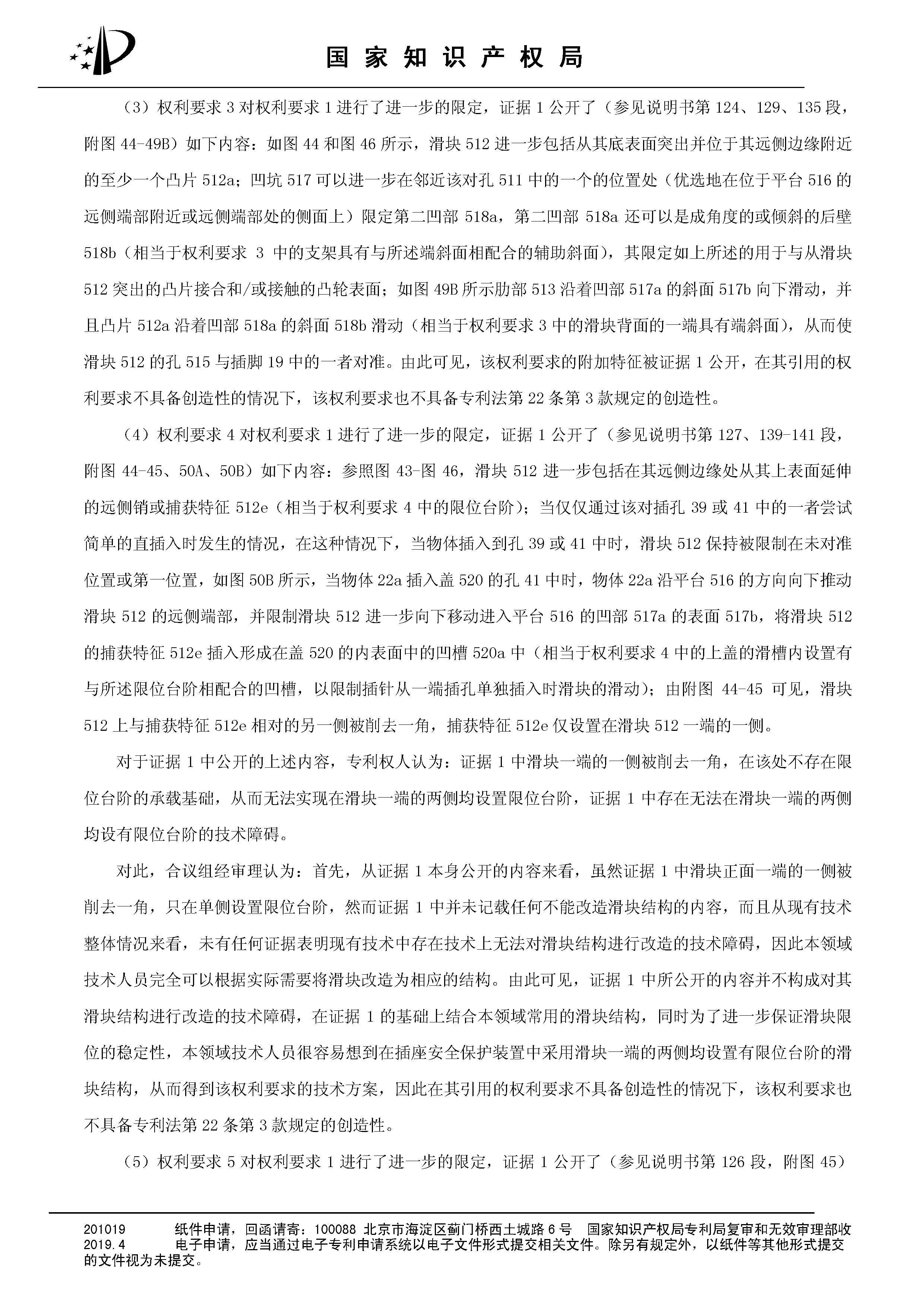 索賠10億！公牛集團專利訴訟案兩件涉案專利全部無效（附：決定書全文）