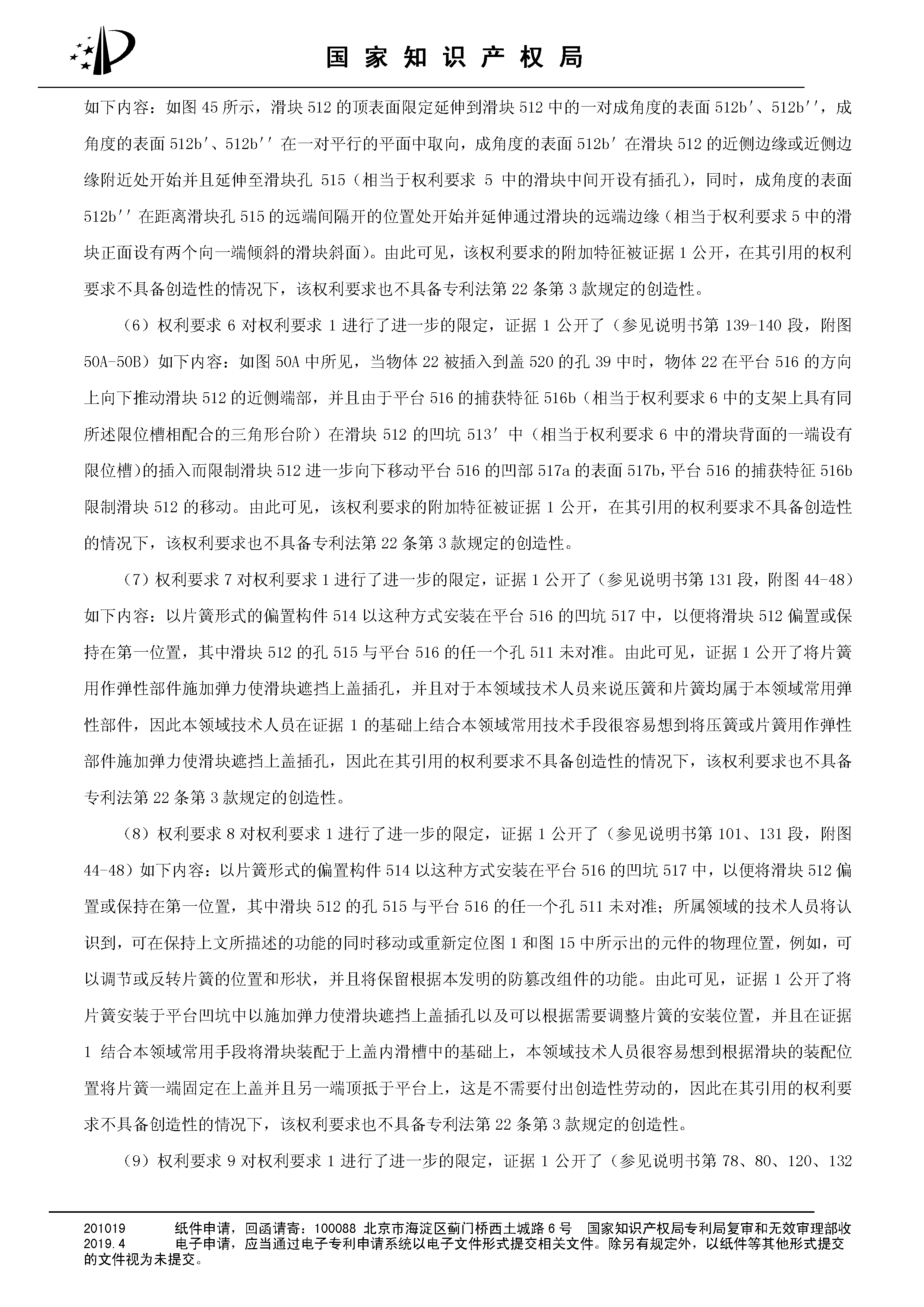 索賠10億！公牛集團專利訴訟案兩件涉案專利全部無效（附：決定書全文）