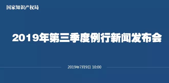 申請(qǐng)量一升一降！國知局發(fā)布2019上半年專利、商標(biāo)、地理標(biāo)志等統(tǒng)計(jì)數(shù)據(jù)