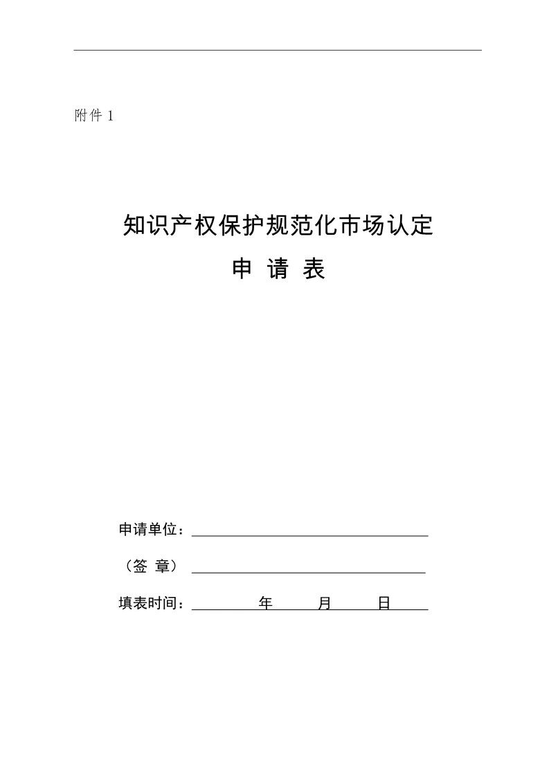 國(guó)知局：開(kāi)展知識(shí)產(chǎn)權(quán)護(hù)規(guī)范化市場(chǎng)認(rèn)定及續(xù)延審查工作（通知）