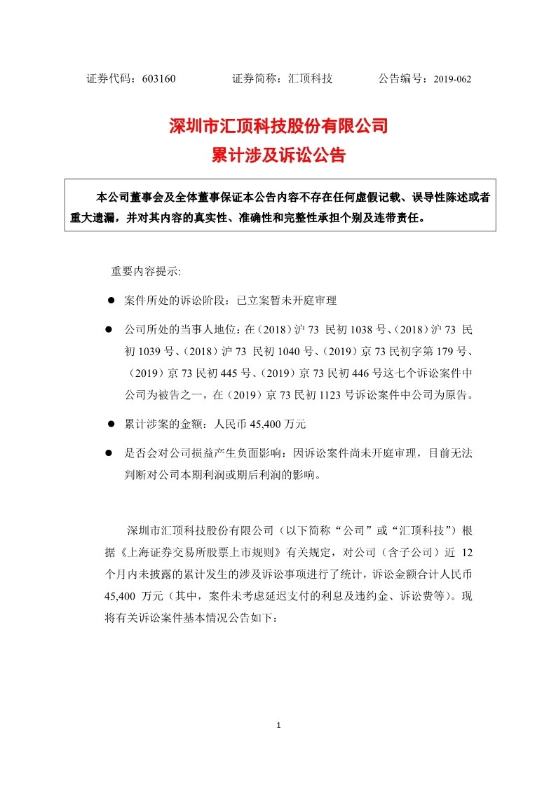 索賠5050萬元！匯頂科技起訴臺灣神盾：侵犯指紋識別專利