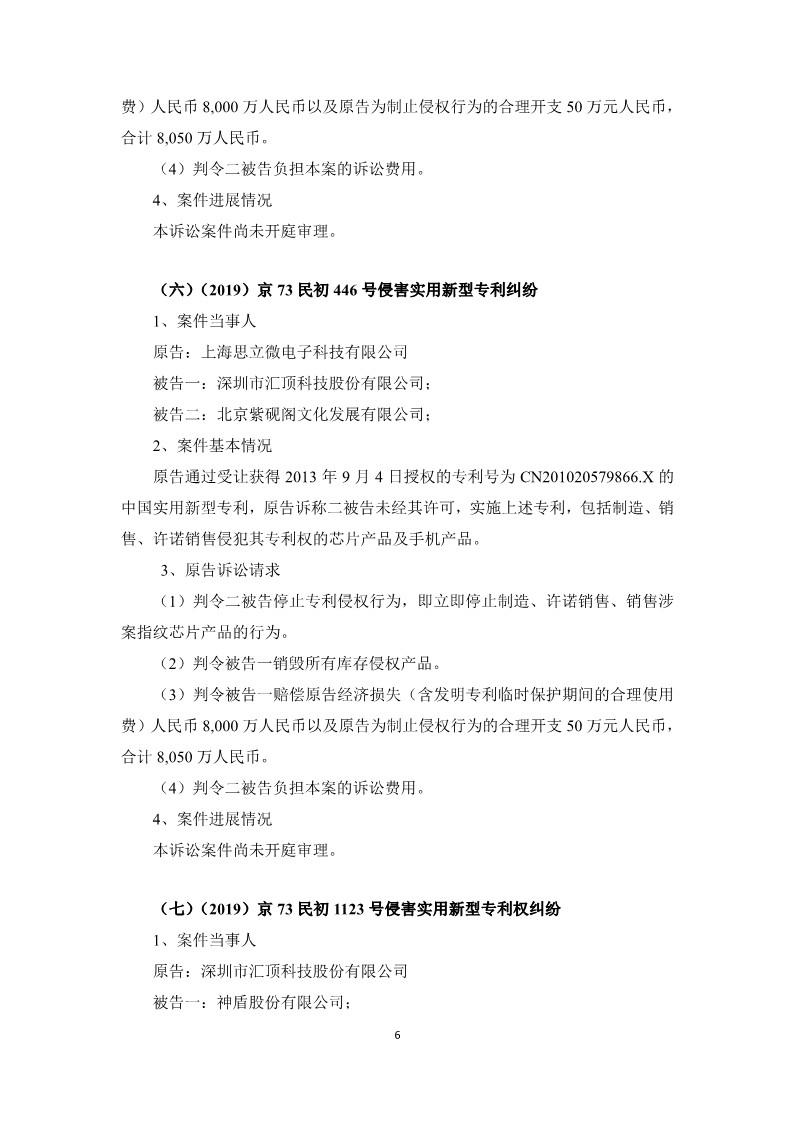 索賠5050萬元！匯頂科技起訴臺灣神盾：侵犯指紋識別專利