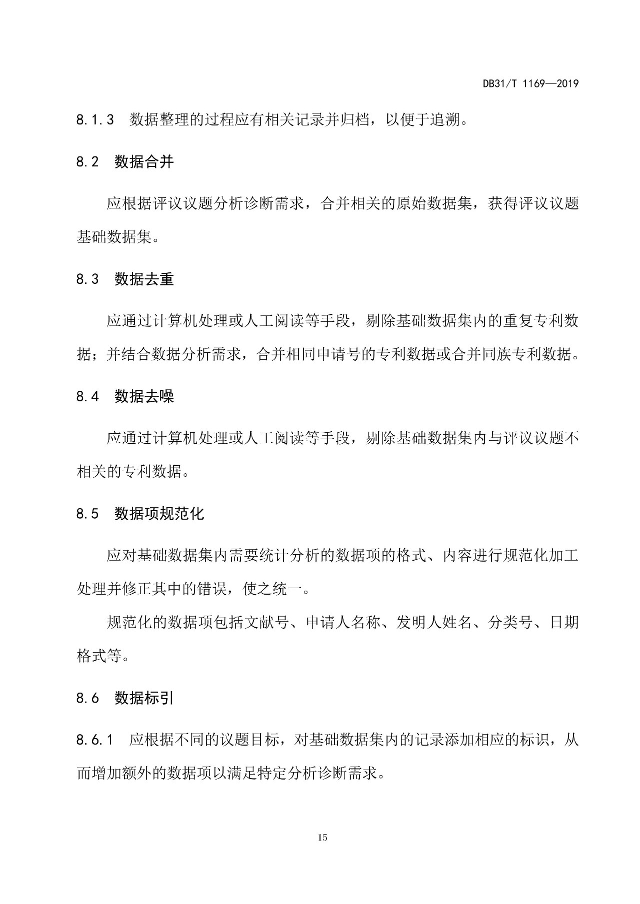 10月1日施行！上海發(fā)布《知識(shí)產(chǎn)權(quán)評(píng)議技術(shù)導(dǎo)則》地方標(biāo)準(zhǔn)（附全文）