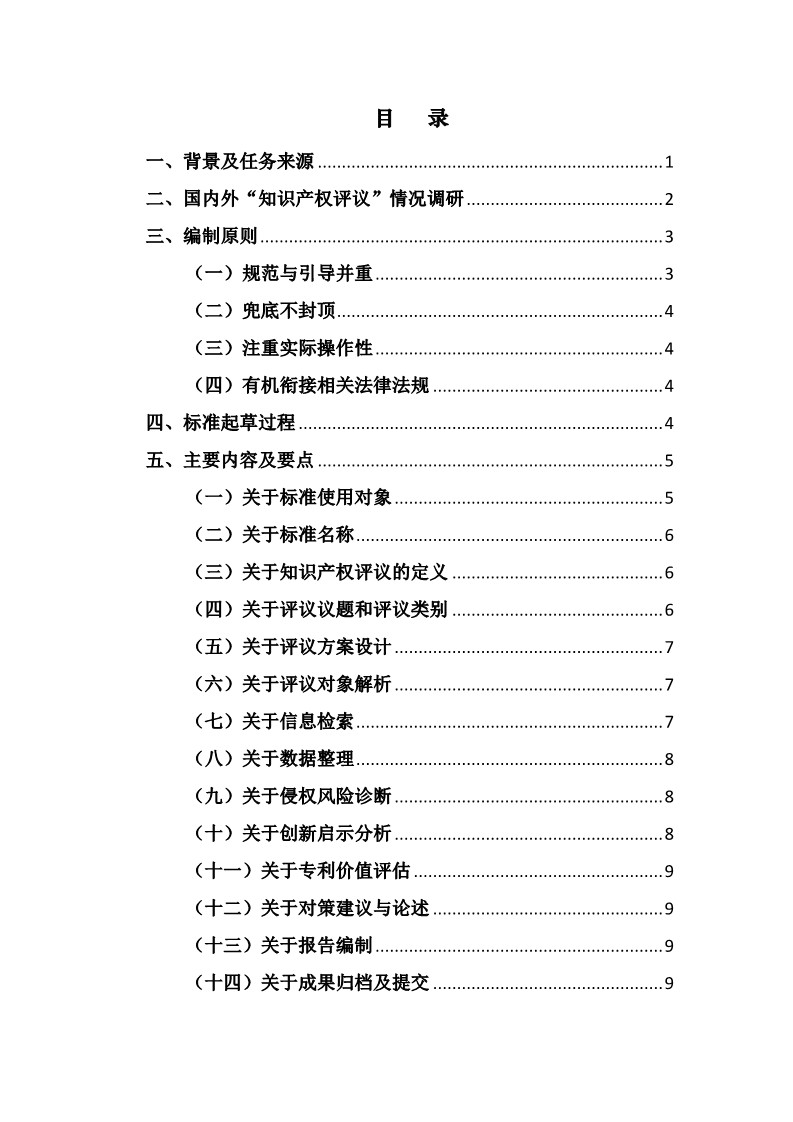 10月1日施行！上海發(fā)布《知識(shí)產(chǎn)權(quán)評(píng)議技術(shù)導(dǎo)則》地方標(biāo)準(zhǔn)（附全文）