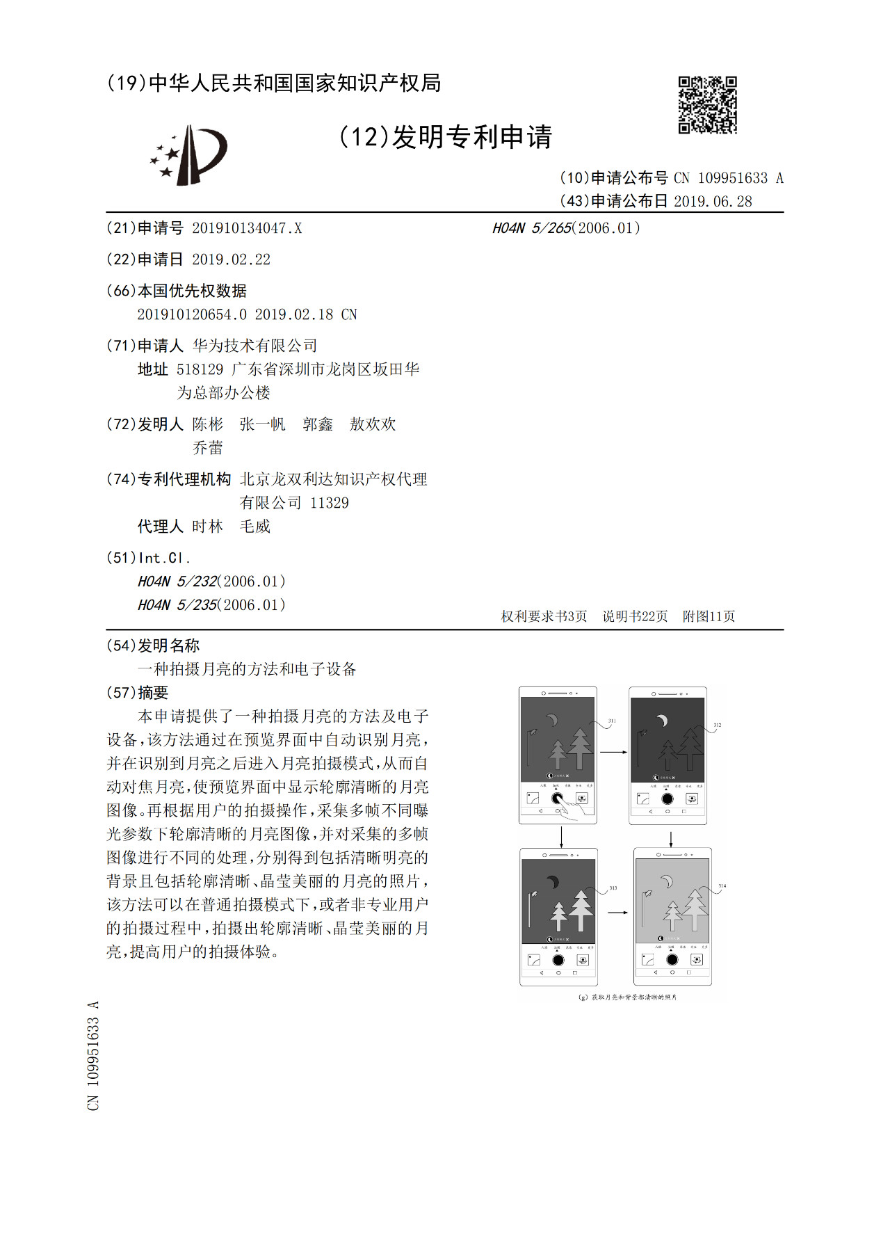 華為“拍月亮”已申請專利！一種拍攝月亮的方法和電子設(shè)備（附原理介紹）