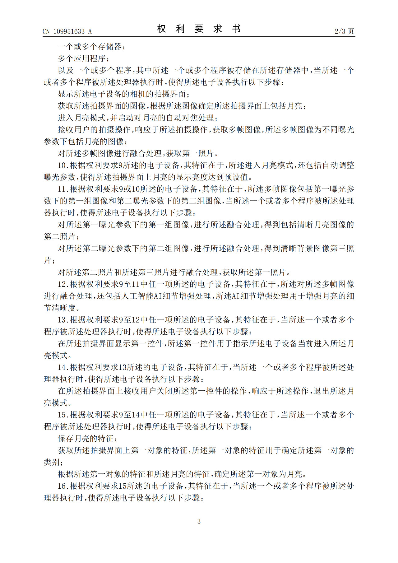 華為“拍月亮”已申請專利！一種拍攝月亮的方法和電子設(shè)備（附原理介紹）