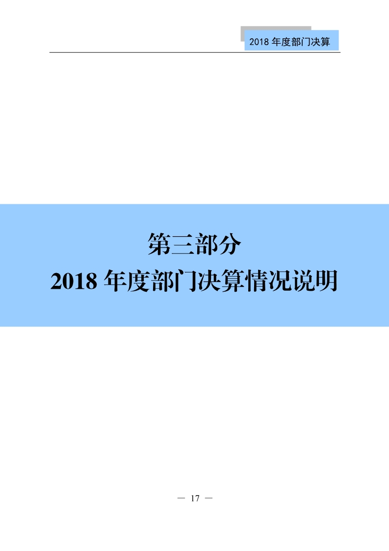 國(guó)知局公布2018年度部門(mén)決算