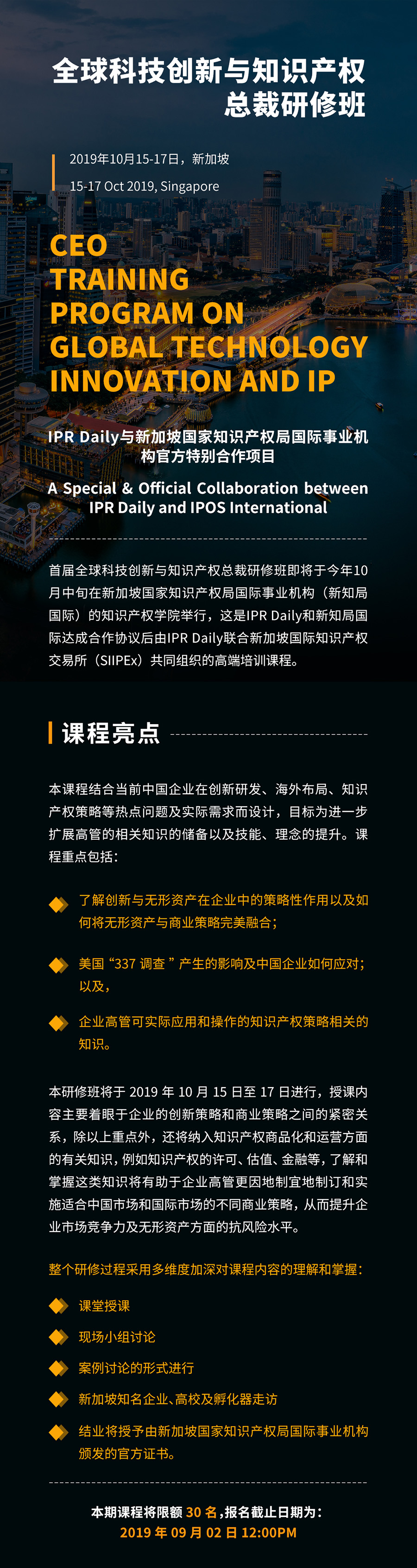 官宣！首屆“全球科技創(chuàng)新與知識產(chǎn)權(quán)總裁研修班”招生簡章