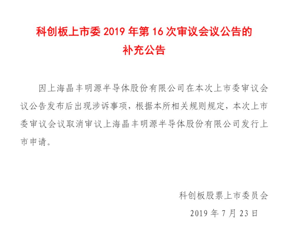 科創(chuàng)板首例！晶豐明源遭競(jìng)爭(zhēng)對(duì)手專利訴訟被迫取消上市審議