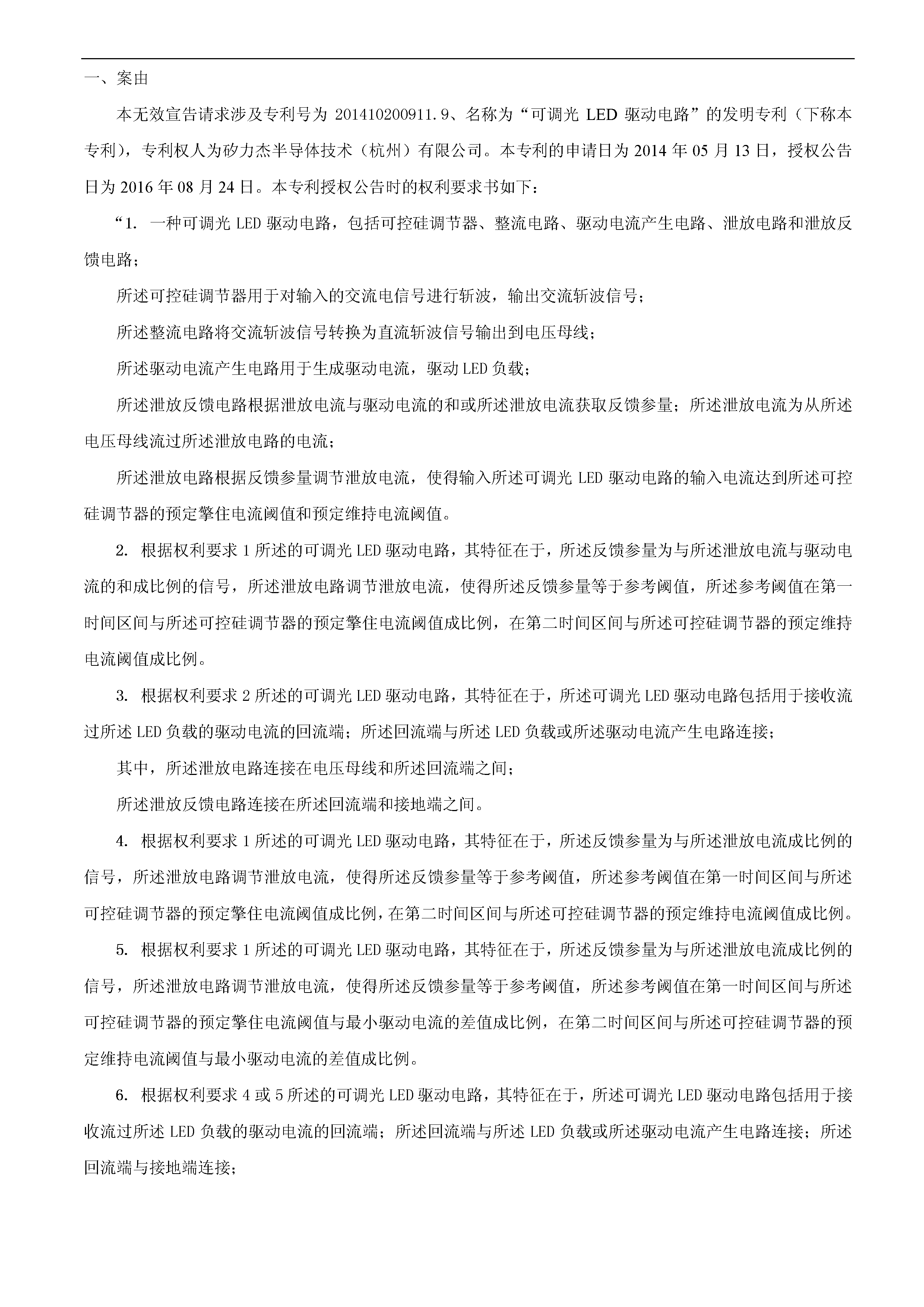 剛剛！科創(chuàng)板首例因?qū)＠V訟被迫取消上市審議的涉案專利疑似被無效！