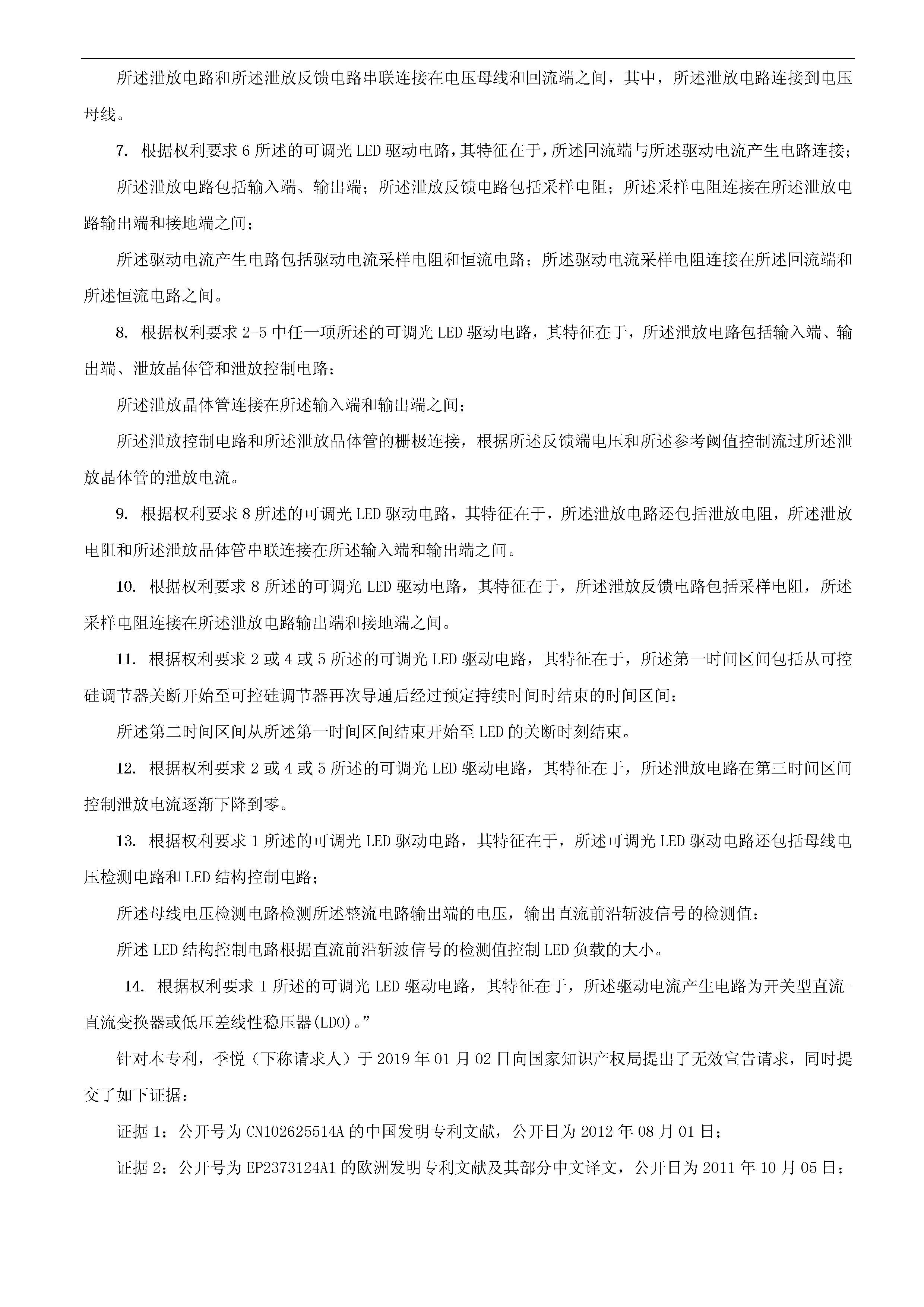 剛剛！科創(chuàng)板首例因?qū)＠V訟被迫取消上市審議的涉案專利疑似被無效！