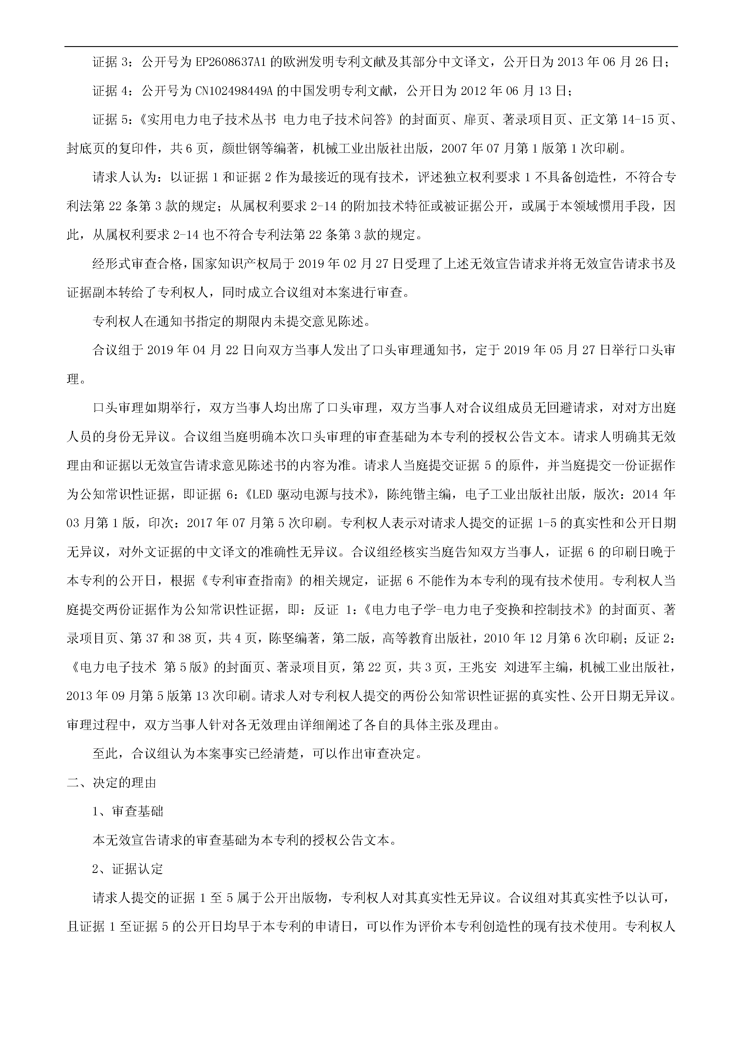 剛剛！科創(chuàng)板首例因?qū)＠V訟被迫取消上市審議的涉案專利疑似被無效！