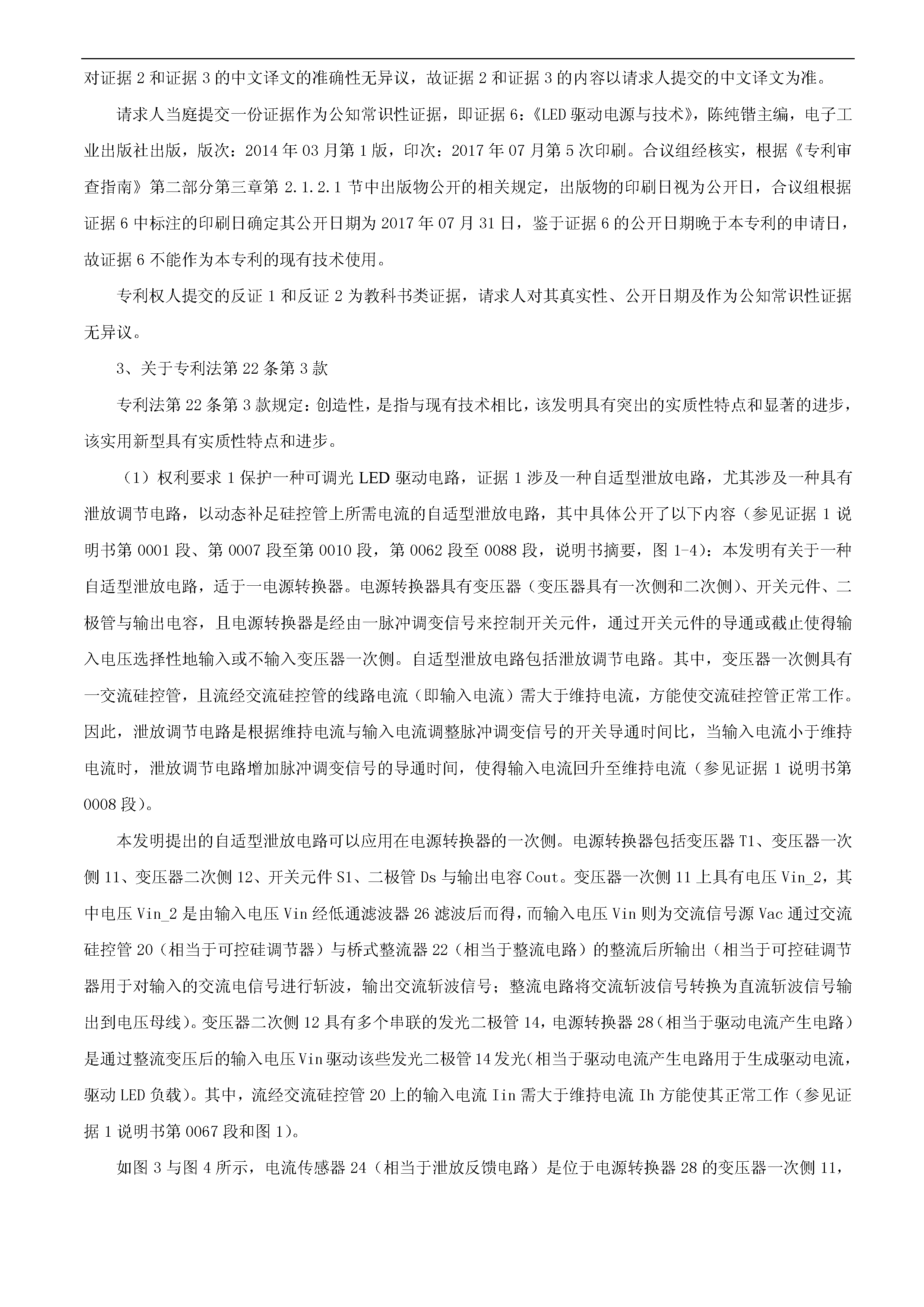 剛剛！科創(chuàng)板首例因?qū)＠V訟被迫取消上市審議的涉案專利疑似被無效！