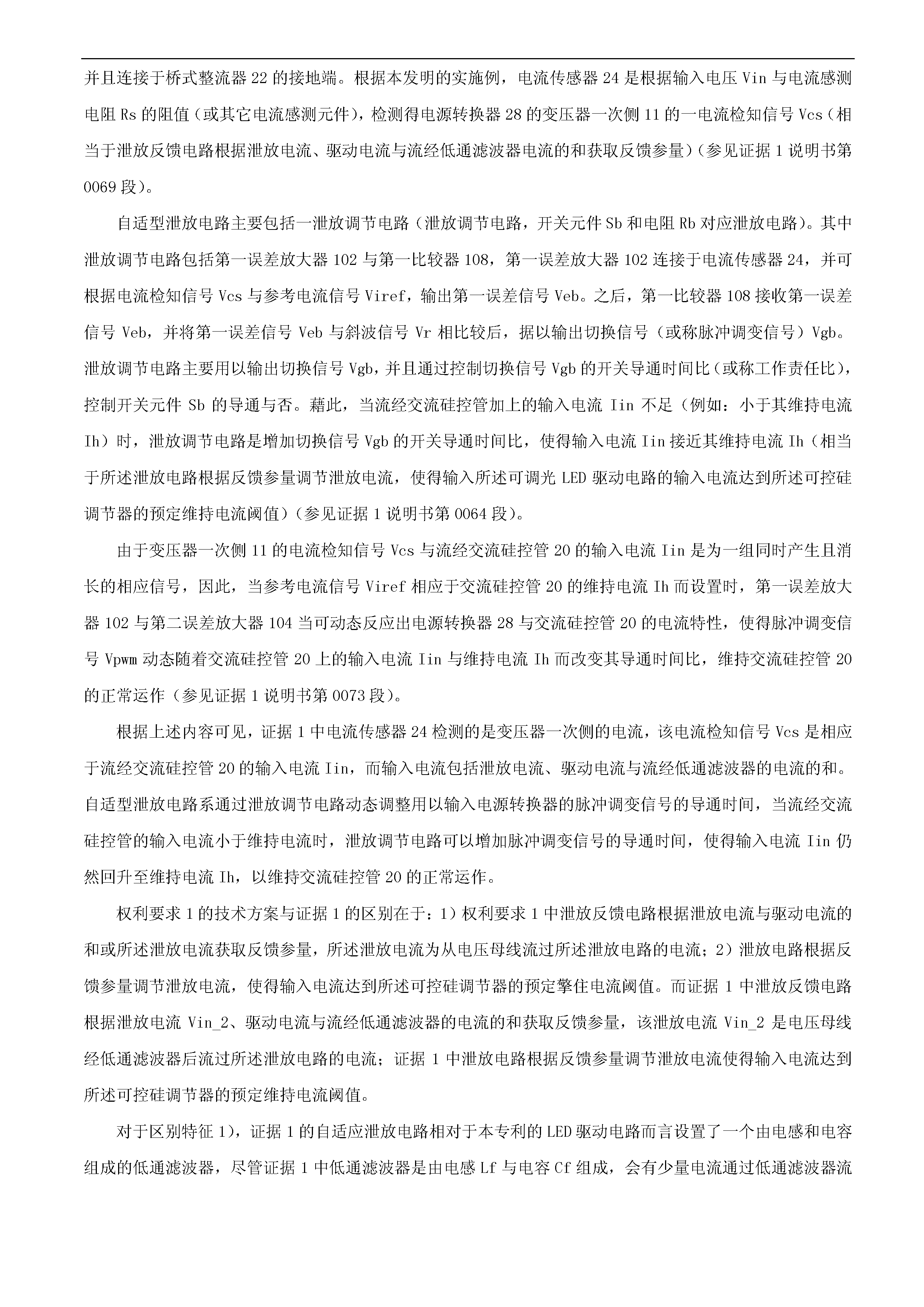 剛剛！科創(chuàng)板首例因?qū)＠V訟被迫取消上市審議的涉案專利疑似被無效！