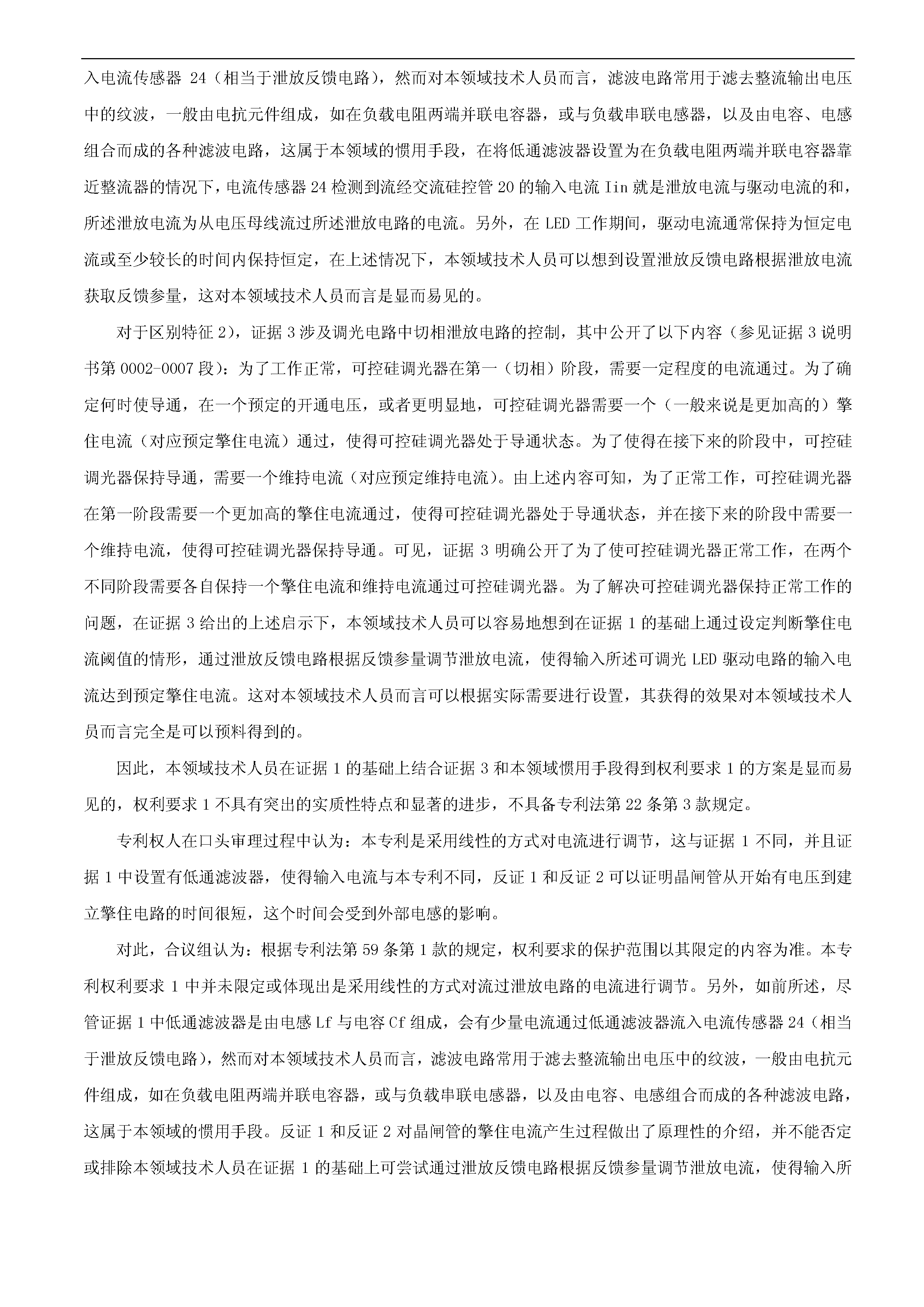 剛剛！科創(chuàng)板首例因?qū)＠V訟被迫取消上市審議的涉案專利疑似被無效！