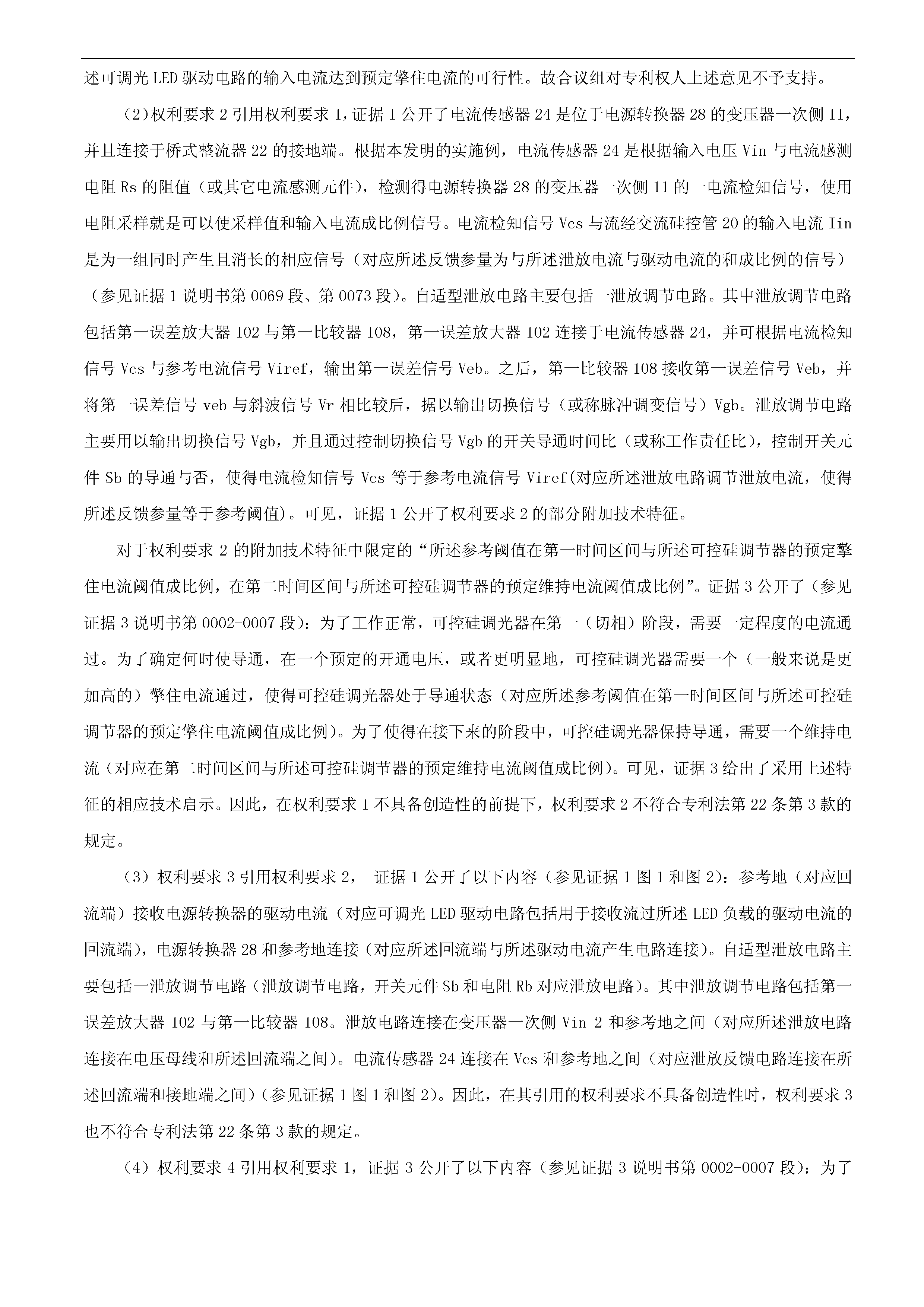 剛剛！科創(chuàng)板首例因?qū)＠V訟被迫取消上市審議的涉案專利疑似被無效！