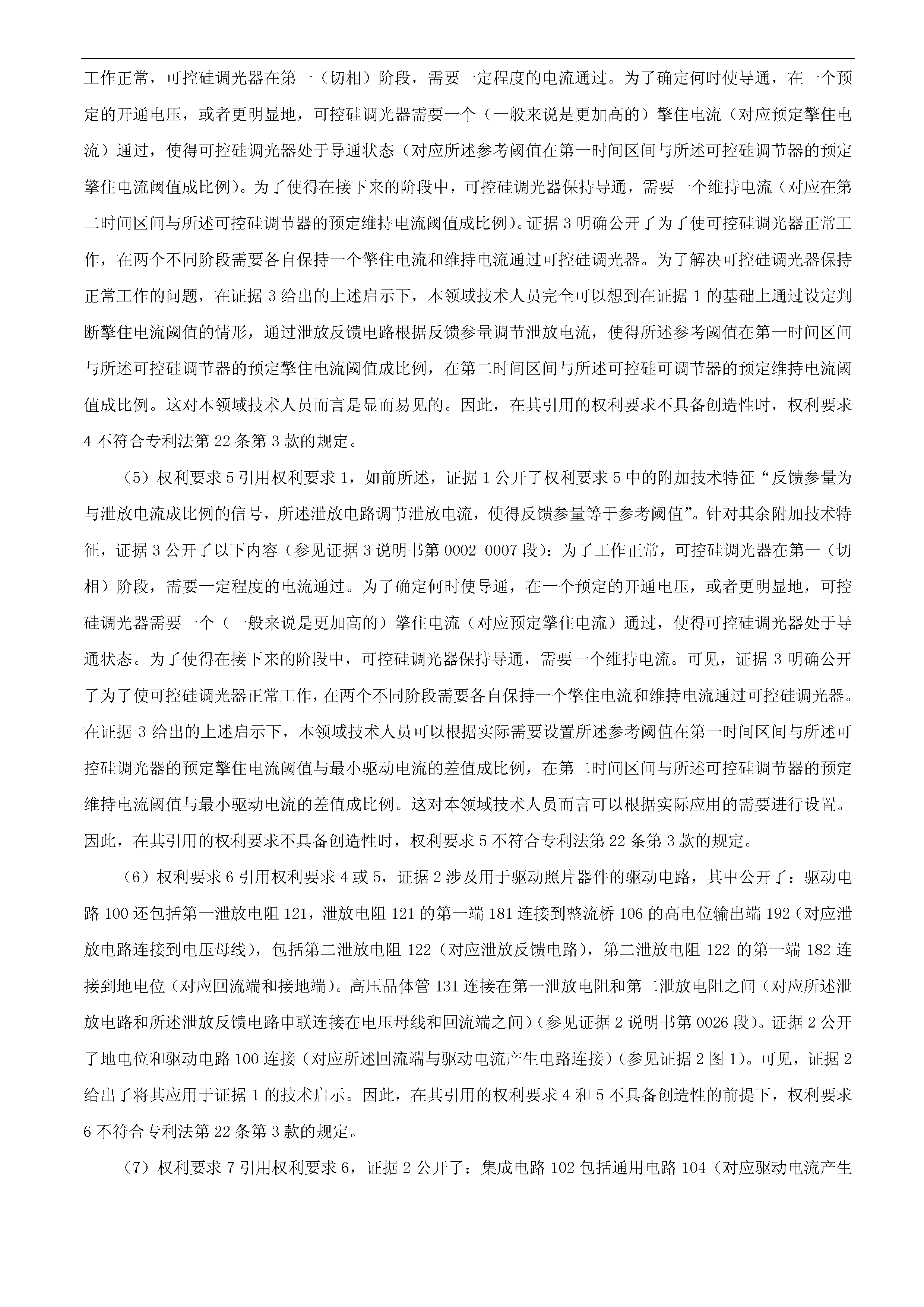 剛剛！科創(chuàng)板首例因?qū)＠V訟被迫取消上市審議的涉案專利疑似被無效！