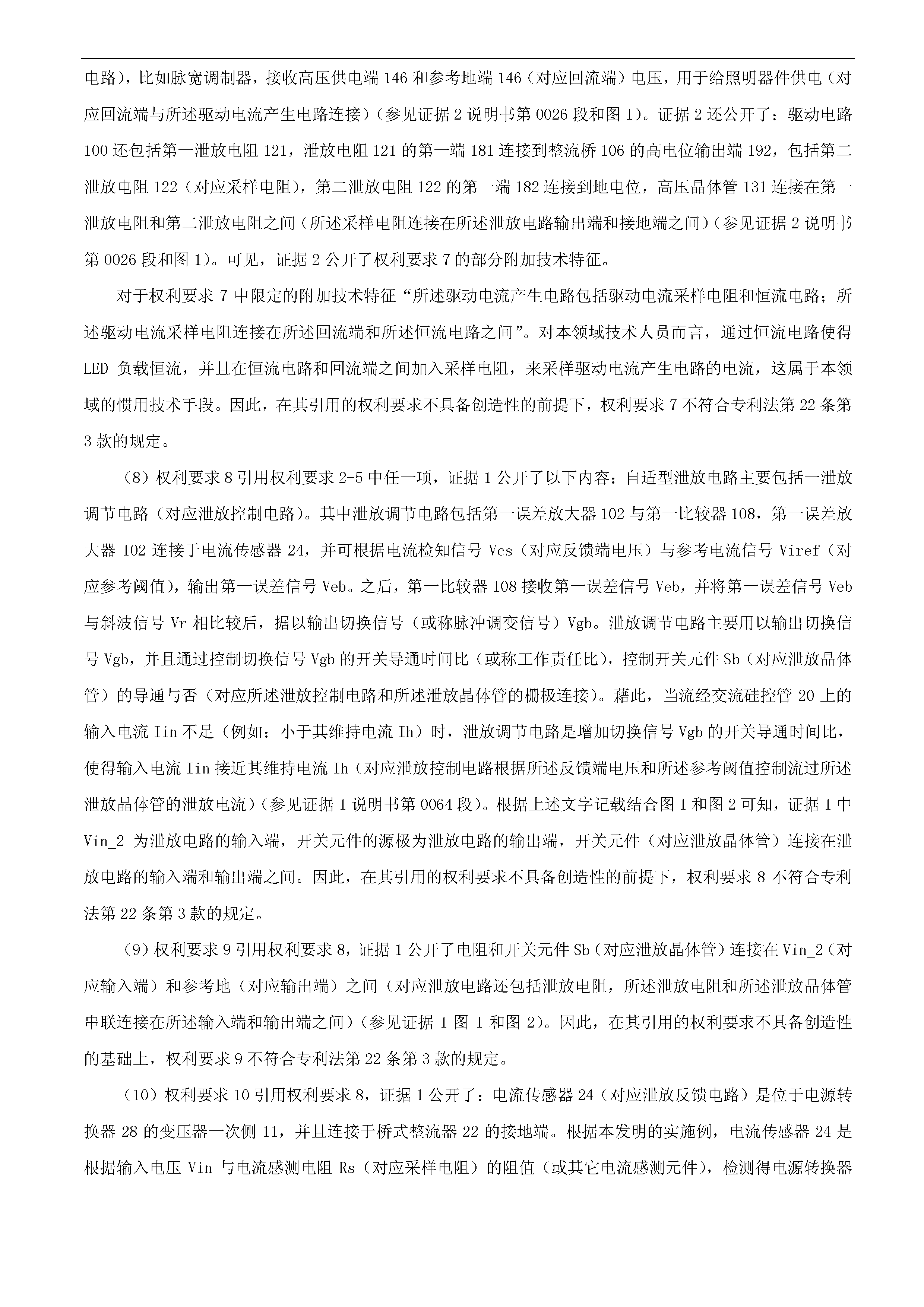 剛剛！科創(chuàng)板首例因?qū)＠V訟被迫取消上市審議的涉案專利疑似被無效！