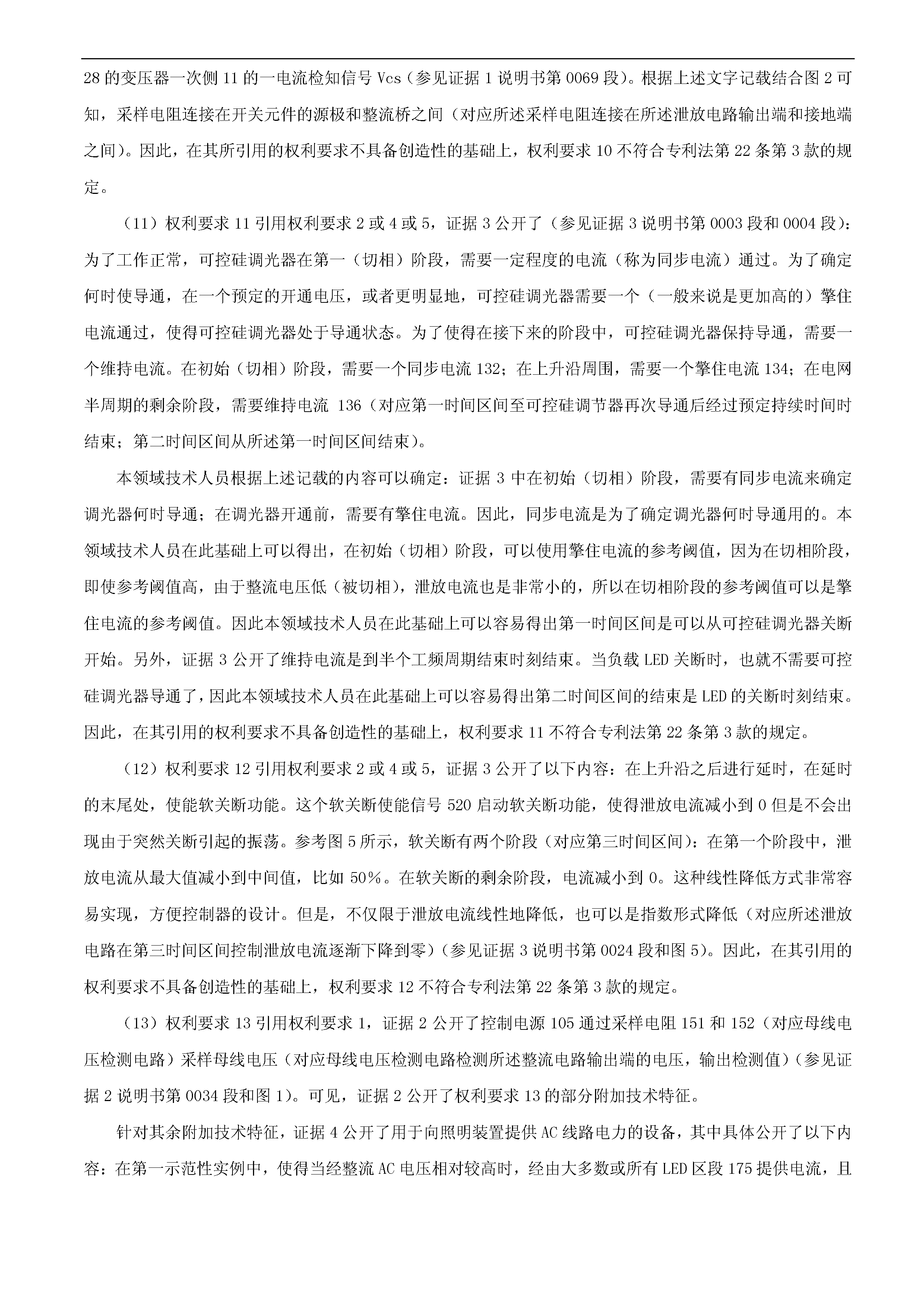 剛剛！科創(chuàng)板首例因?qū)＠V訟被迫取消上市審議的涉案專利疑似被無效！