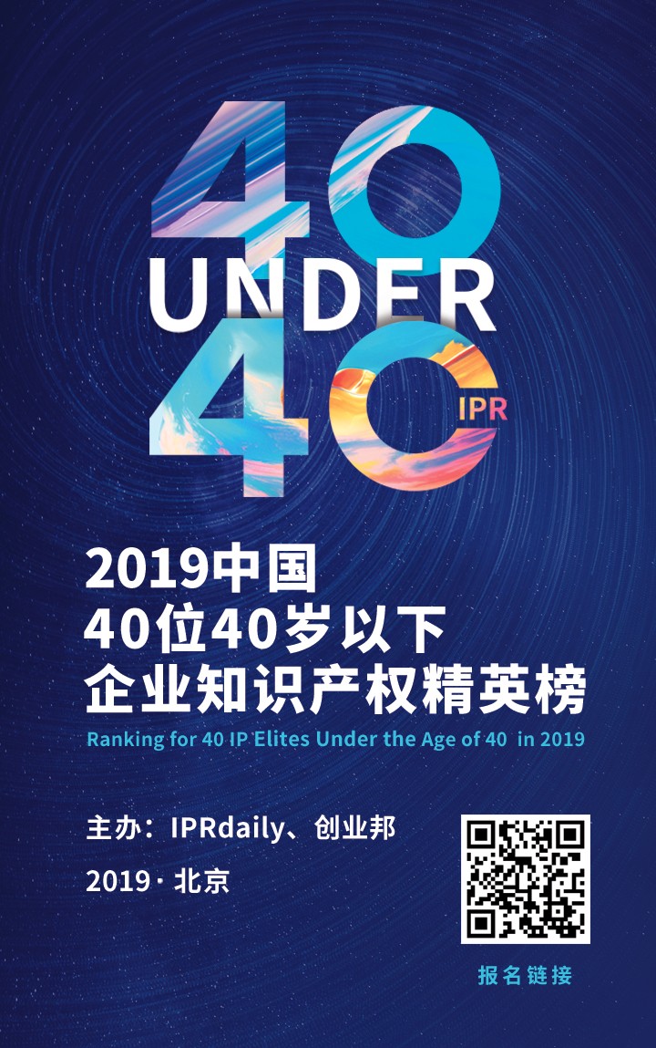 2019WIP公開課第四季「企業(yè)知識(shí)產(chǎn)權(quán)管理」主題課程