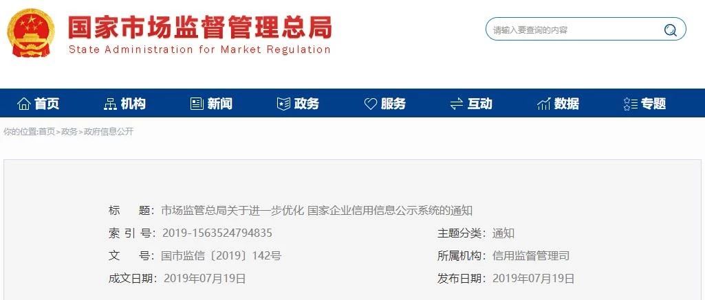 市場監(jiān)管總局：以知識產(chǎn)權(quán)管理為重點(diǎn)，將商標(biāo)注冊等涉企信息公示“全國一張網(wǎng)”