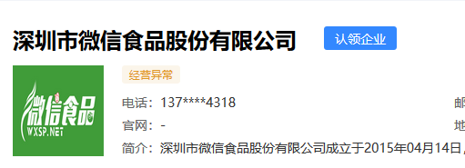 騰訊：一千萬賠償太少，要求賠償5000萬！微信食品公司商標(biāo)侵權(quán)案二審