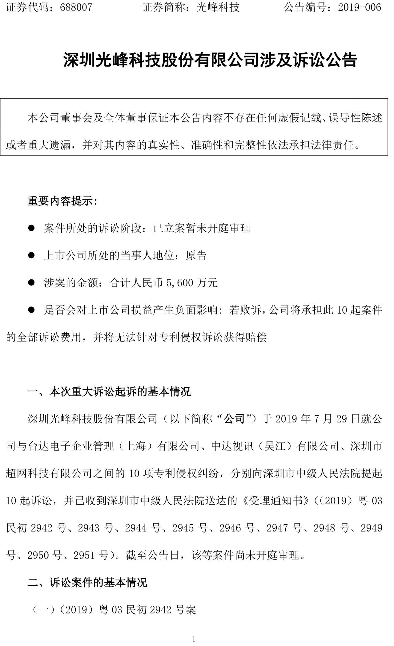 反擊！光峰科技提10件專利訴訟，涉案5600萬元，并請求3件專利無效宣告