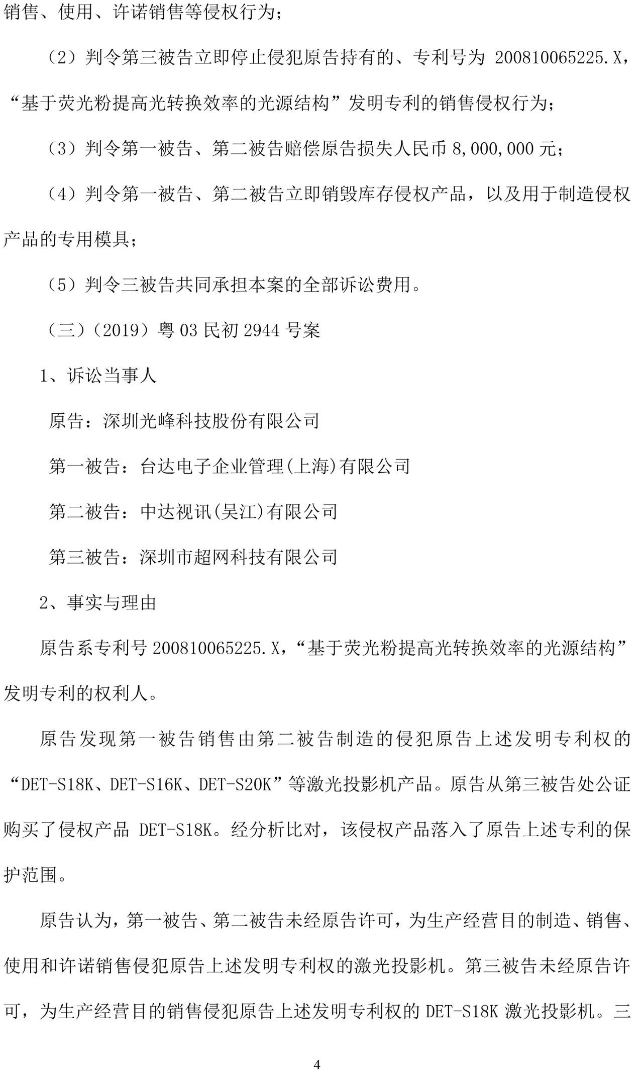 反擊！光峰科技提10件專利訴訟，涉案5600萬元，并請求3件專利無效宣告