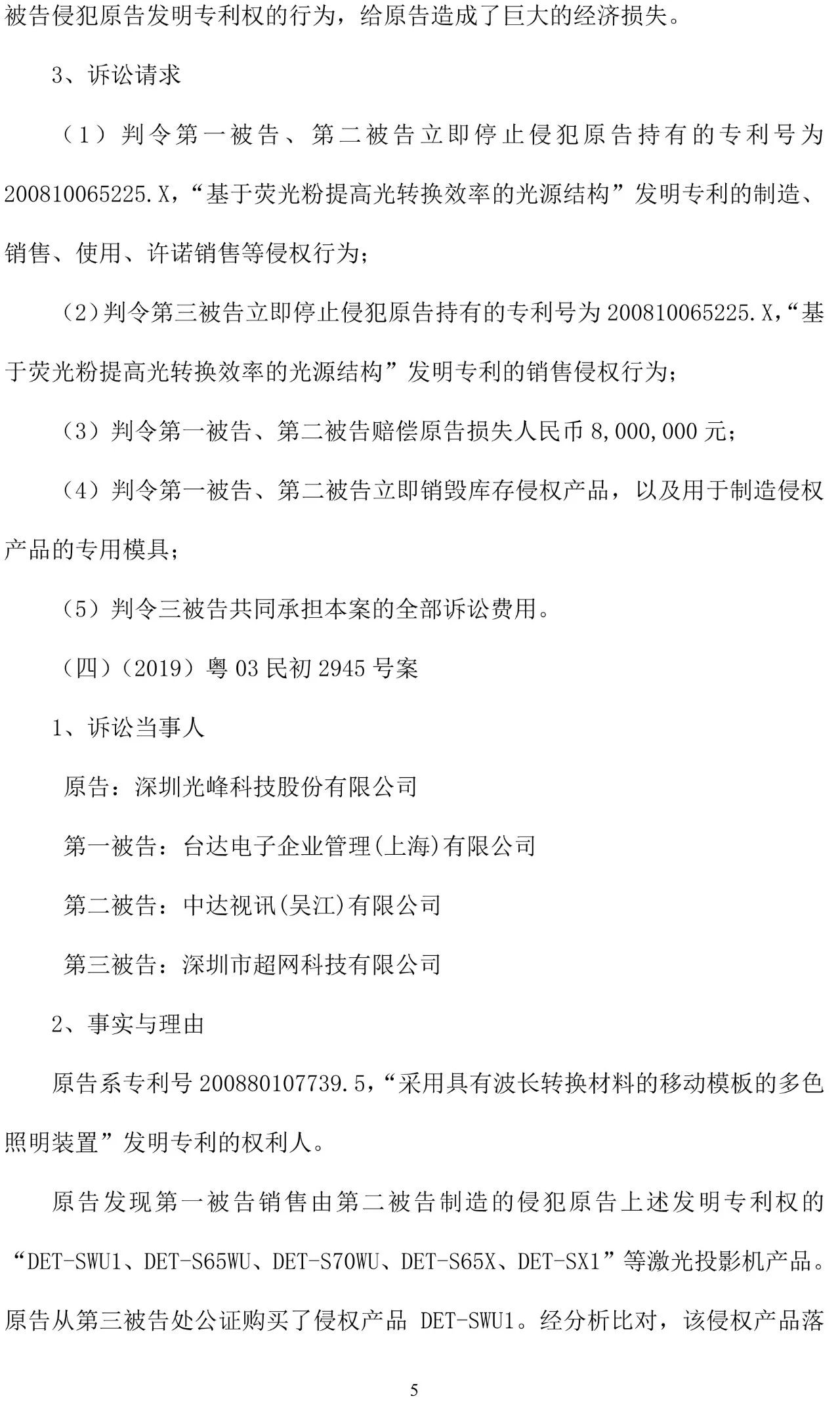 反擊！光峰科技提10件專利訴訟，涉案5600萬元，并請求3件專利無效宣告