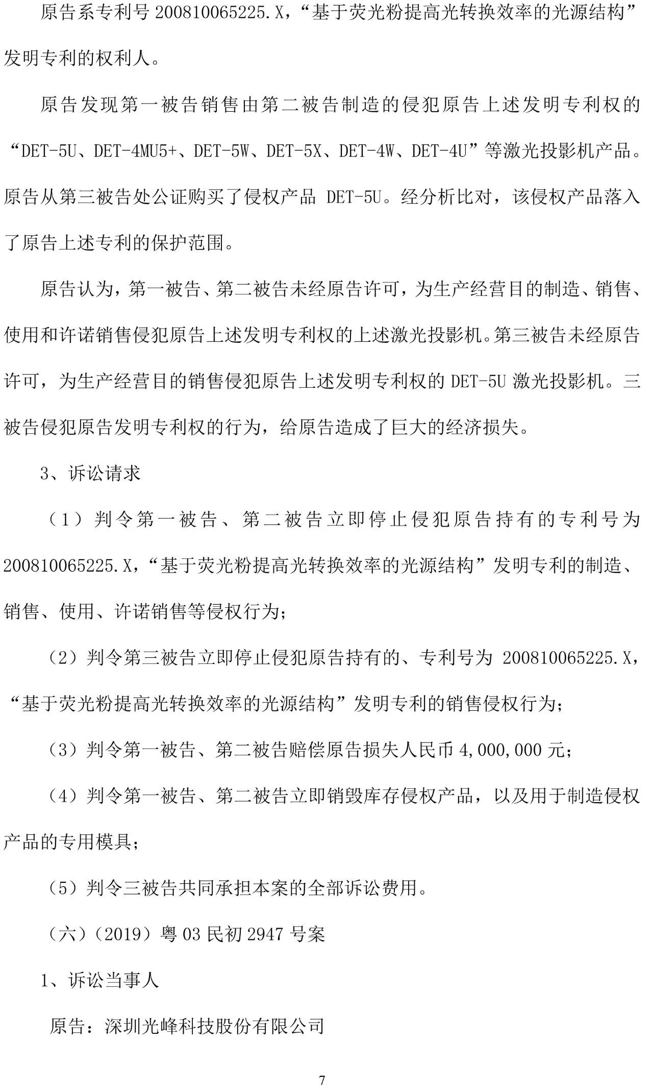 反擊！光峰科技提10件專利訴訟，涉案5600萬元，并請求3件專利無效宣告