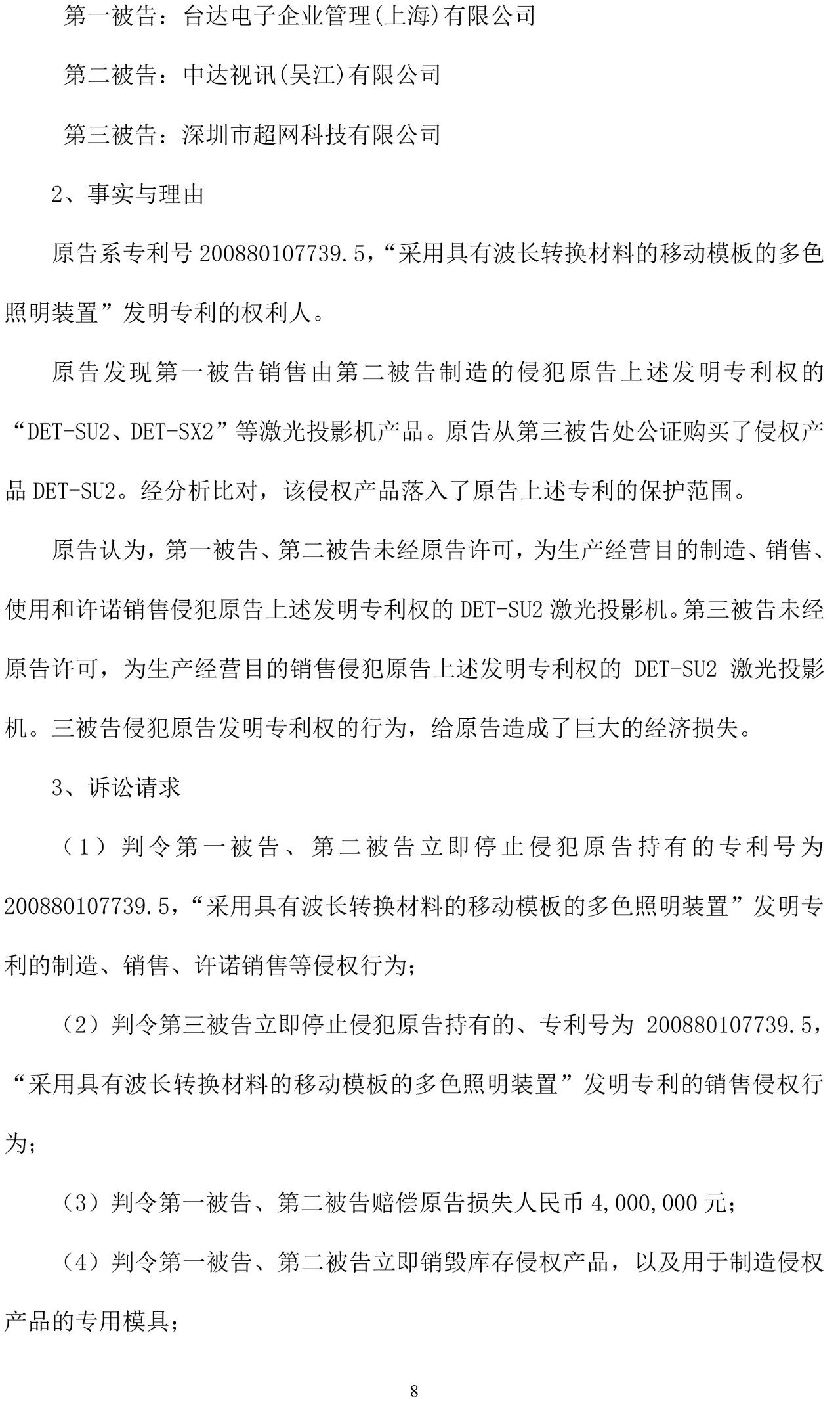 反擊！光峰科技提10件專利訴訟，涉案5600萬元，并請求3件專利無效宣告