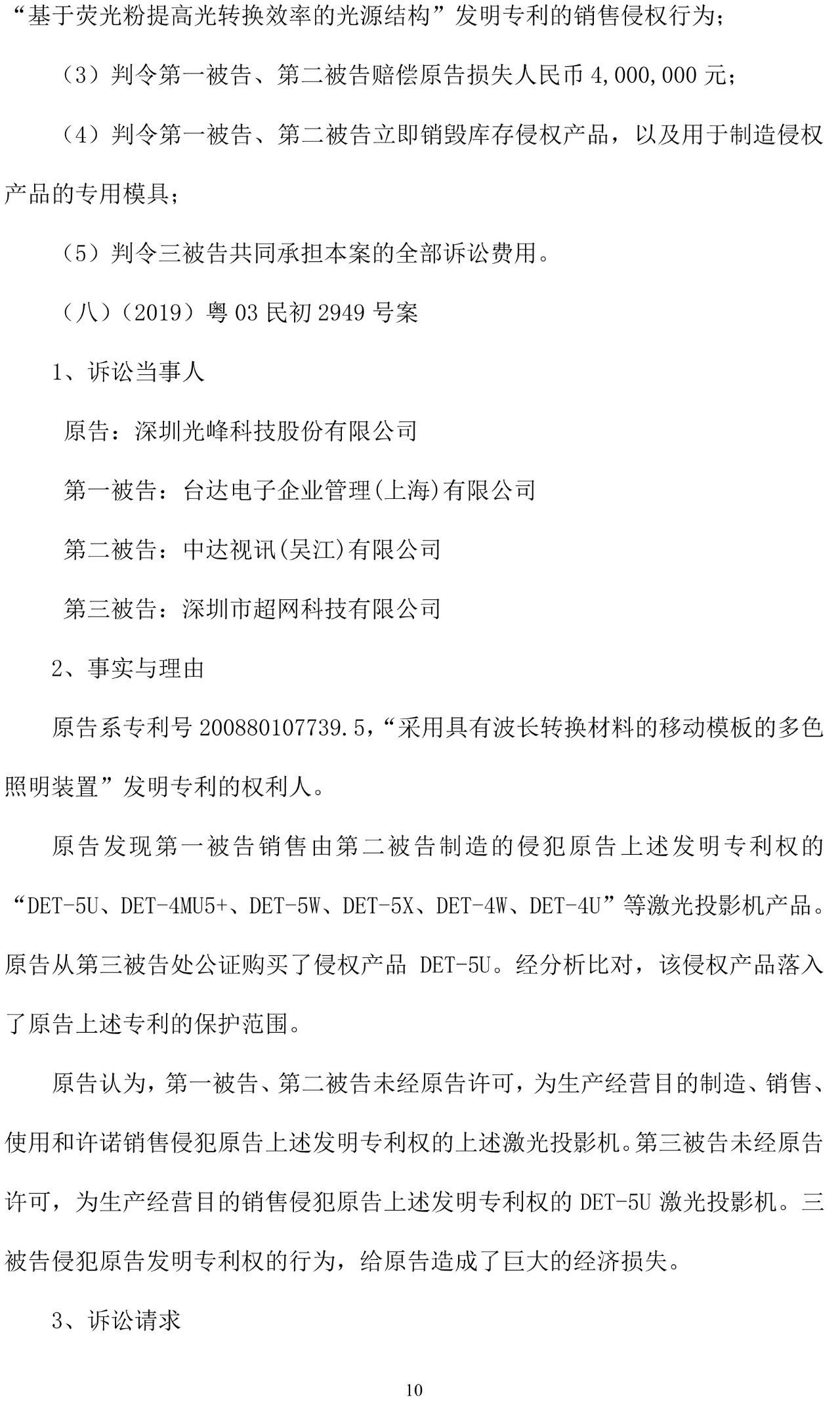 反擊！光峰科技提10件專利訴訟，涉案5600萬元，并請求3件專利無效宣告