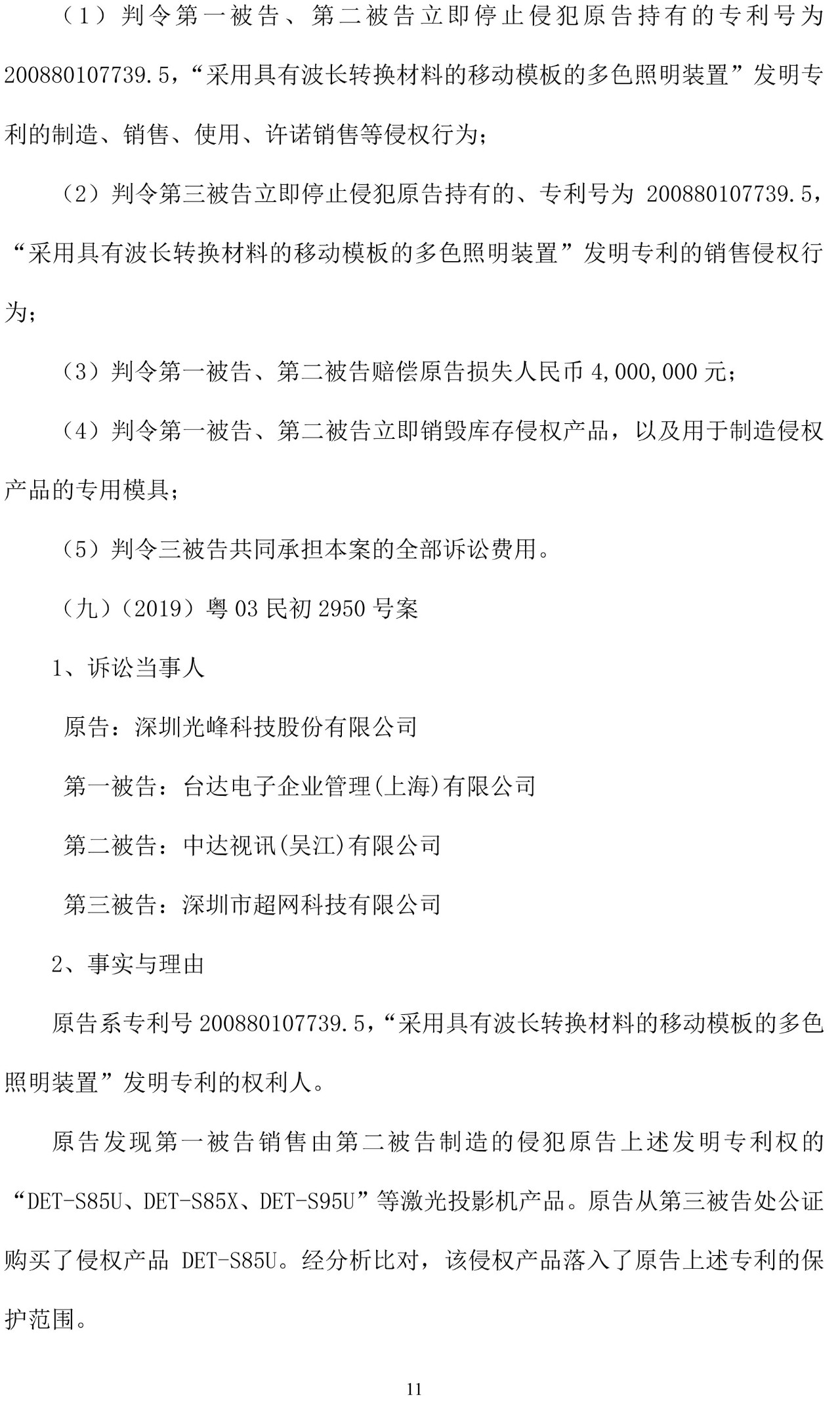 反擊！光峰科技提10件專利訴訟，涉案5600萬元，并請求3件專利無效宣告