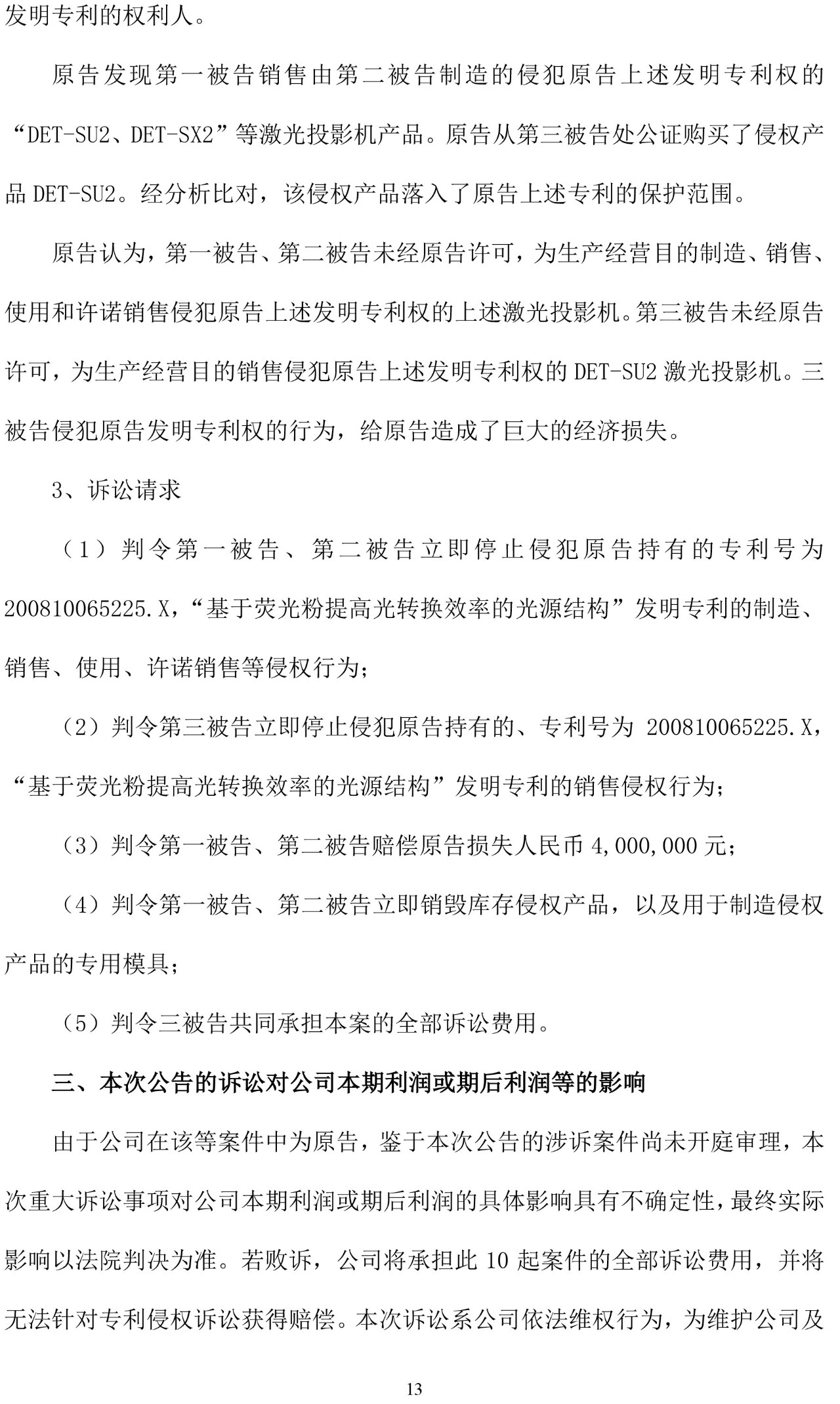 反擊！光峰科技提10件專利訴訟，涉案5600萬元，并請求3件專利無效宣告