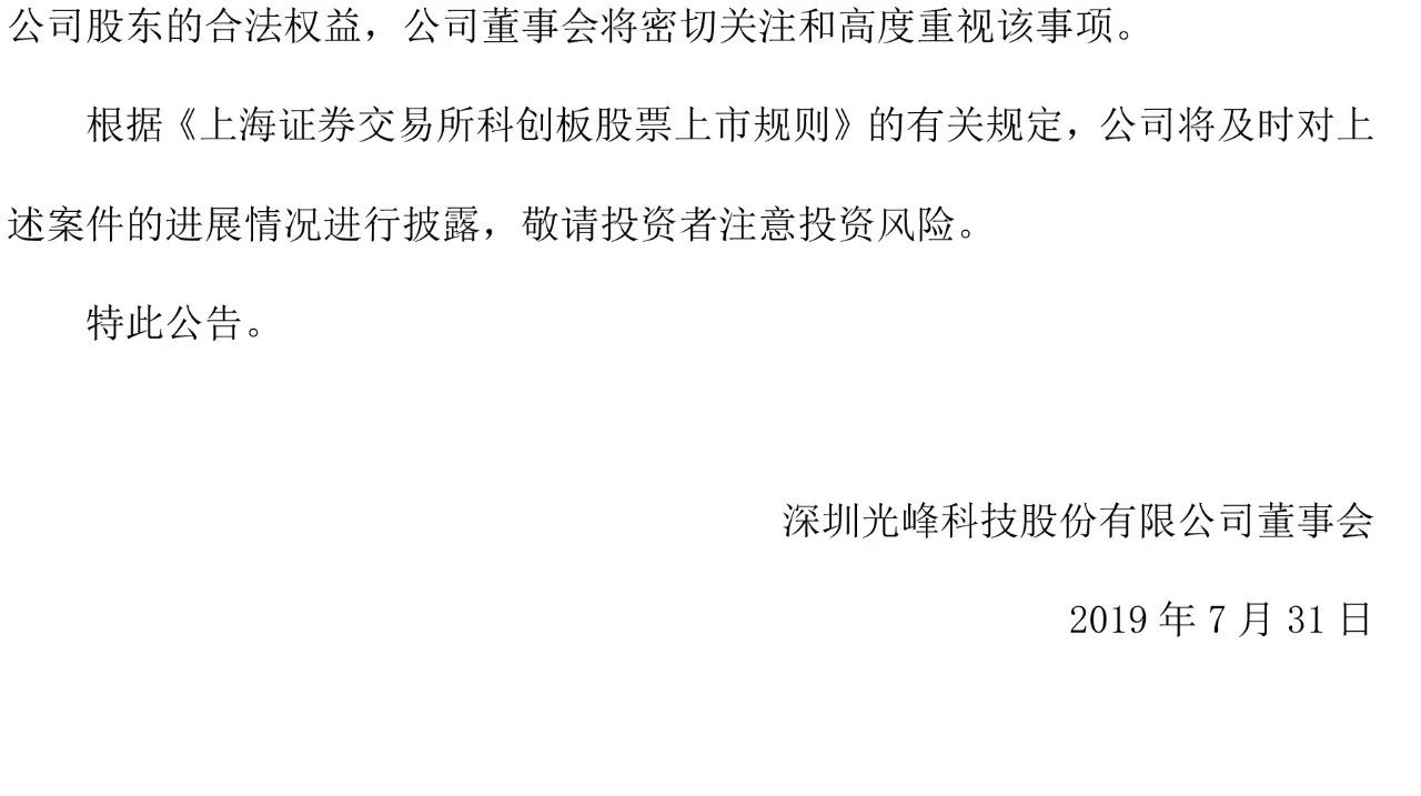 反擊！光峰科技提10件專利訴訟，涉案5600萬元，并請求3件專利無效宣告