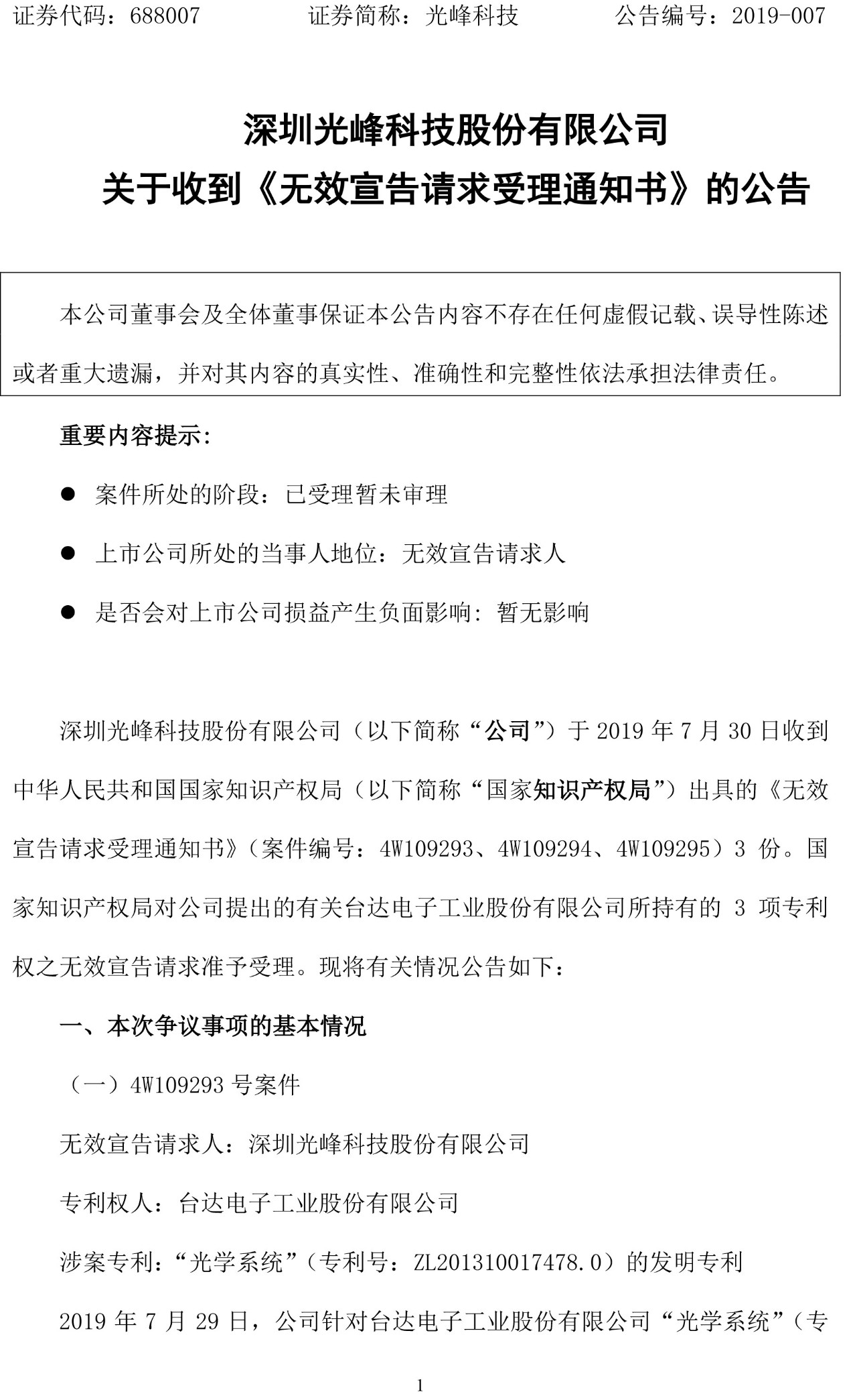 反擊！光峰科技提10件專利訴訟，涉案5600萬元，并請求3件專利無效宣告