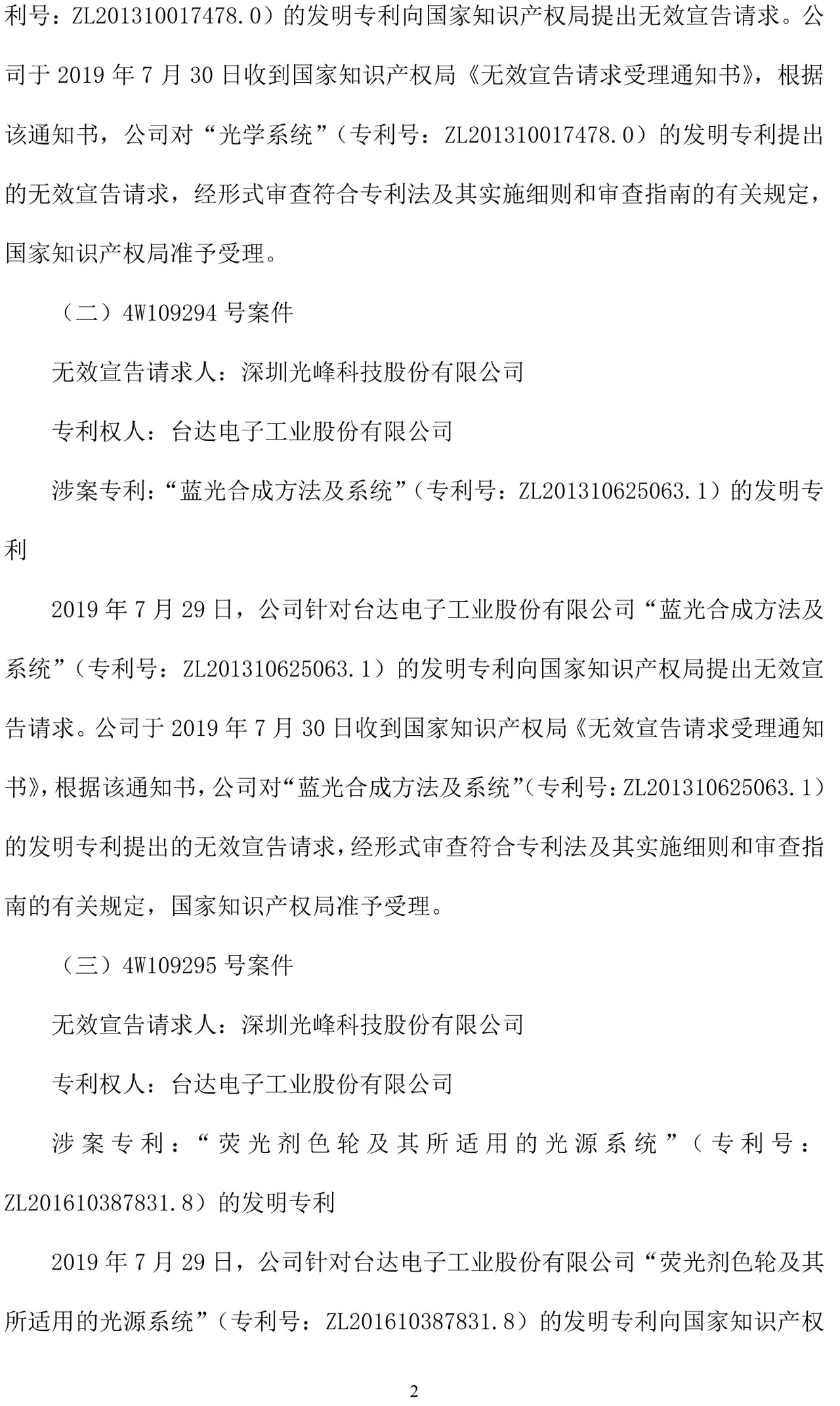 反擊！光峰科技提10件專利訴訟，涉案5600萬元，并請求3件專利無效宣告