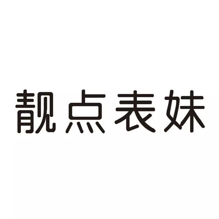 商標(biāo)授權(quán)確權(quán)中的程序問題