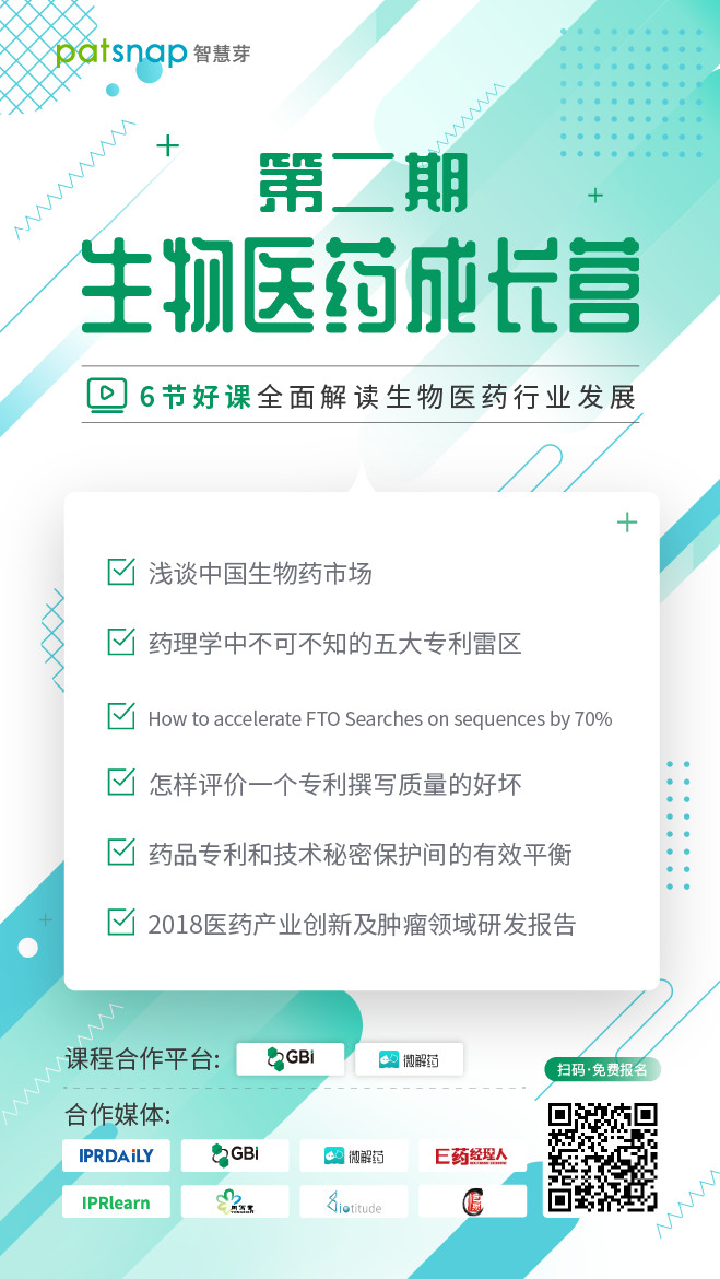 免費報名生物醫(yī)藥成長營，6節(jié)課全面解讀行業(yè)發(fā)展現(xiàn)狀